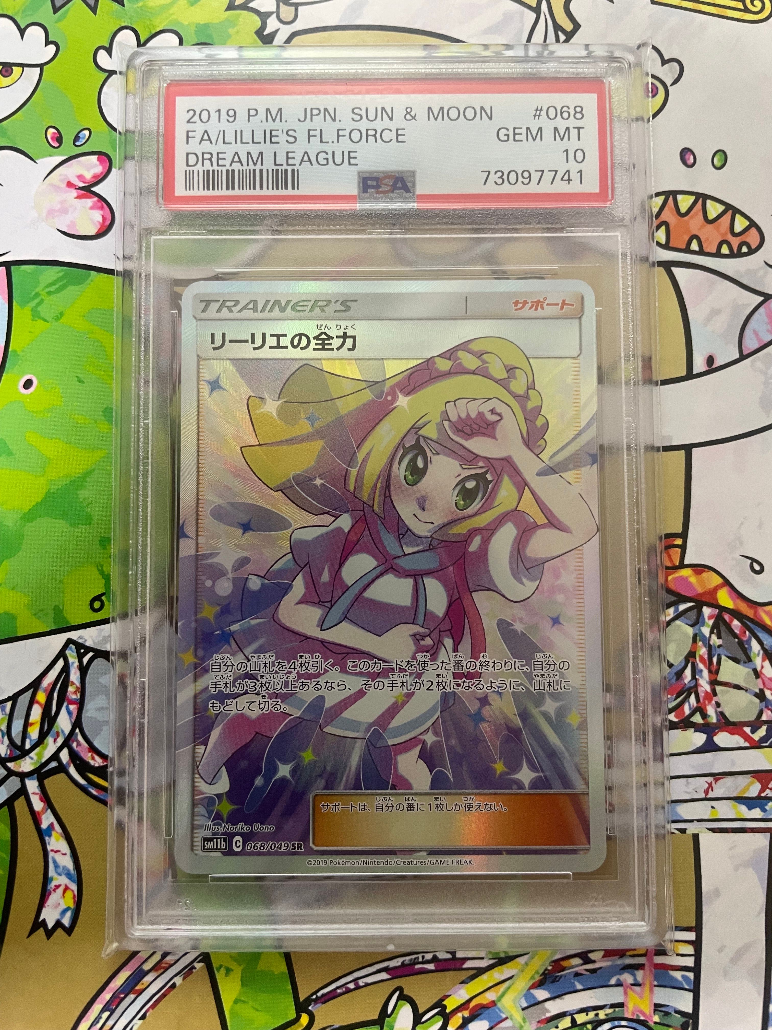 リーリエの全力 SR[SM11b 068/049](強化拡張パック「ドリームリーグ」)