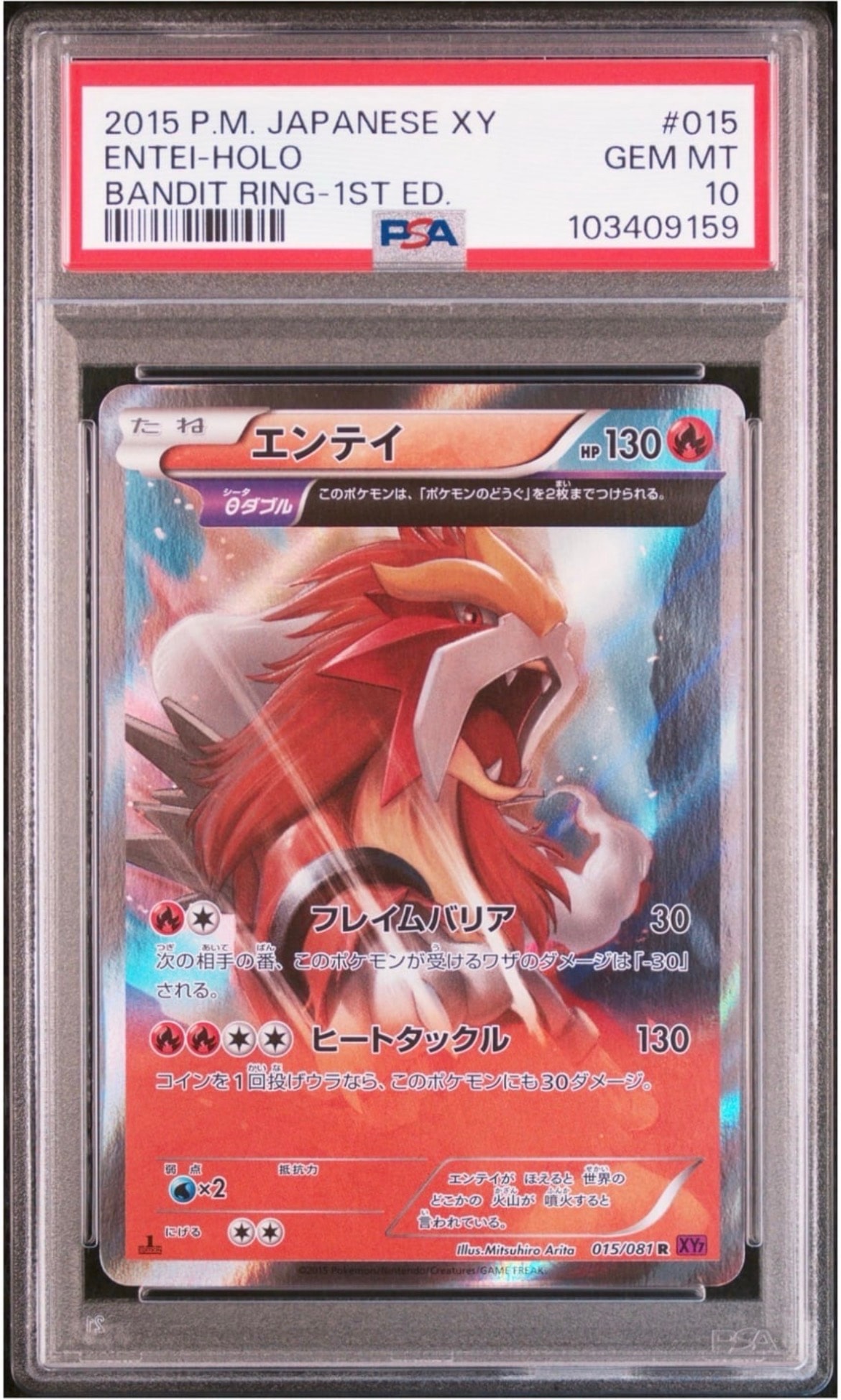 エンテイ [XY 011/171](ハイクラスパック「THE BEST OF XY」)
