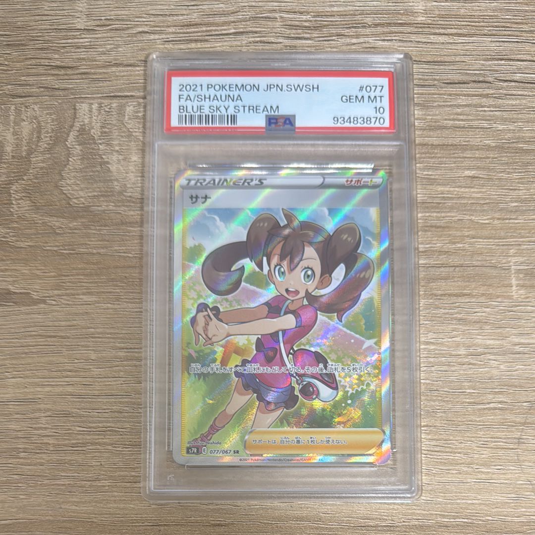 PSA10】サナ SR[S7R 077/067](拡張パック「蒼空ストリーム」) 1枚の 