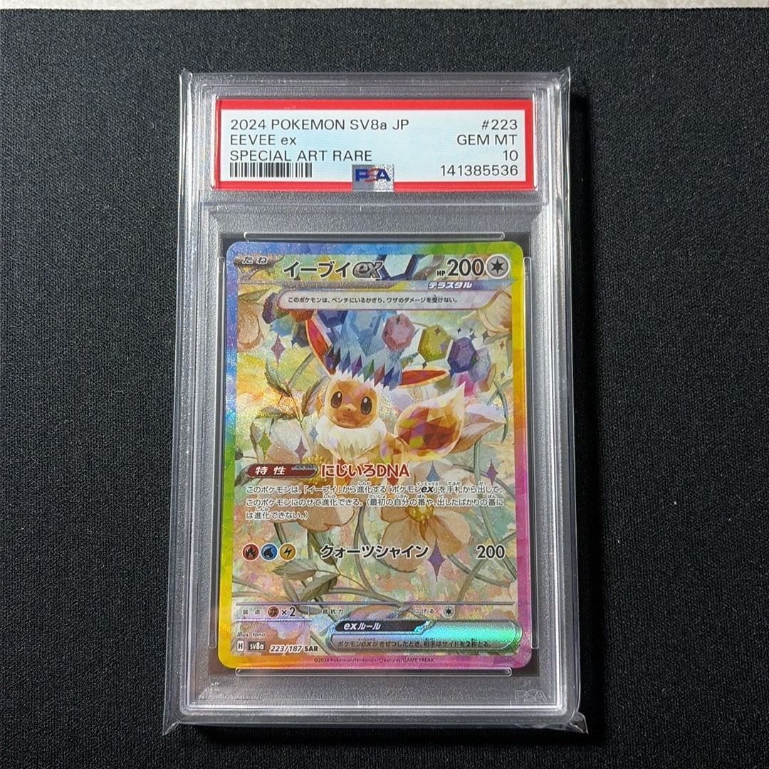 PSA10】イーブイex SAR [SV8a 223/187](ハイクラスパック「テラスタル