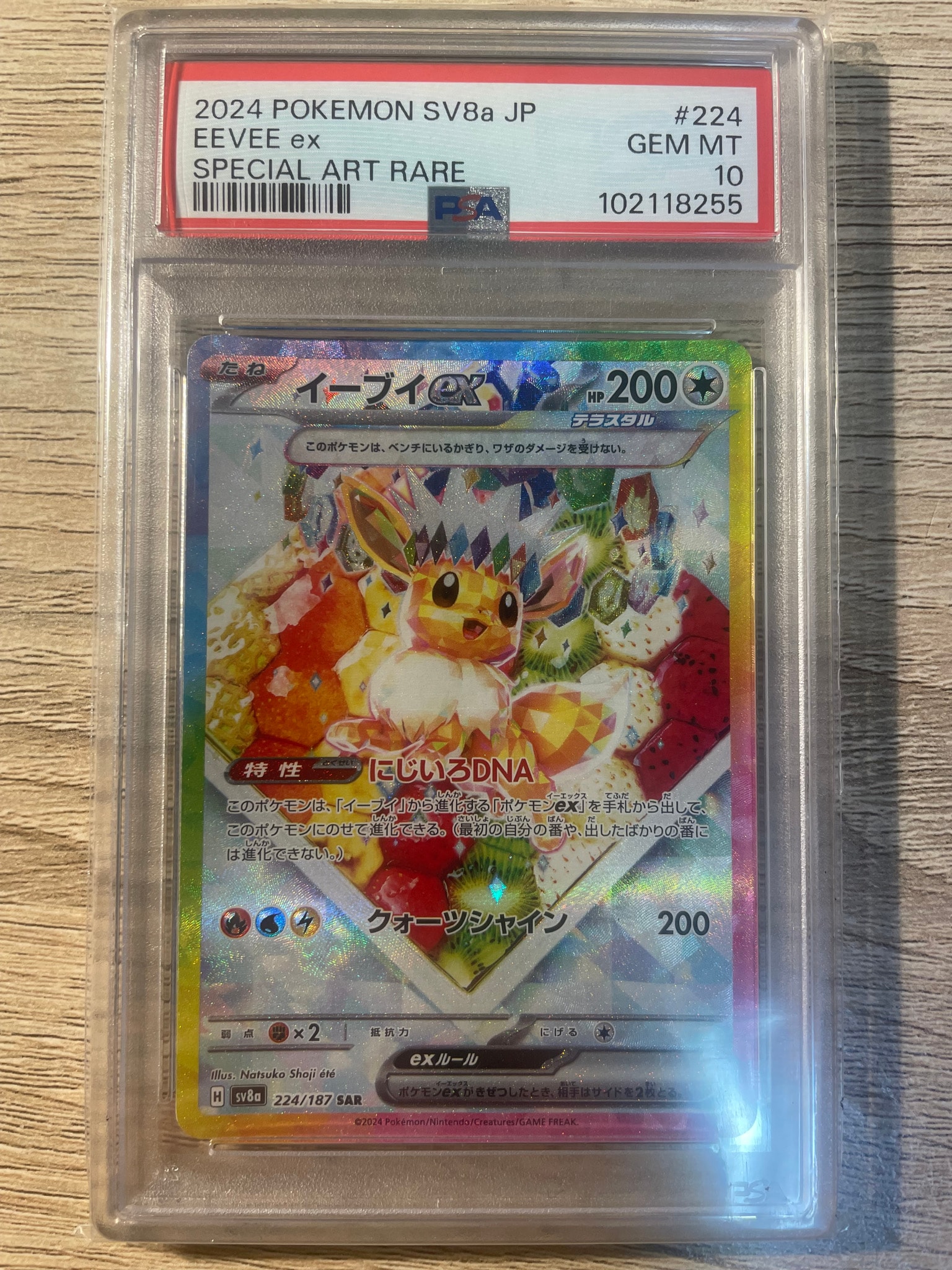 PSA10】イーブイex SAR [SV8a 224/187](ハイクラスパック「テラスタル