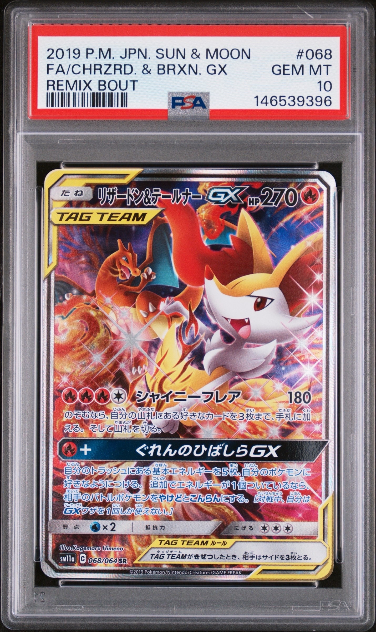 PSA10】リザードン&テールナーGX SR: SA[SM11a 068/064](強化拡張