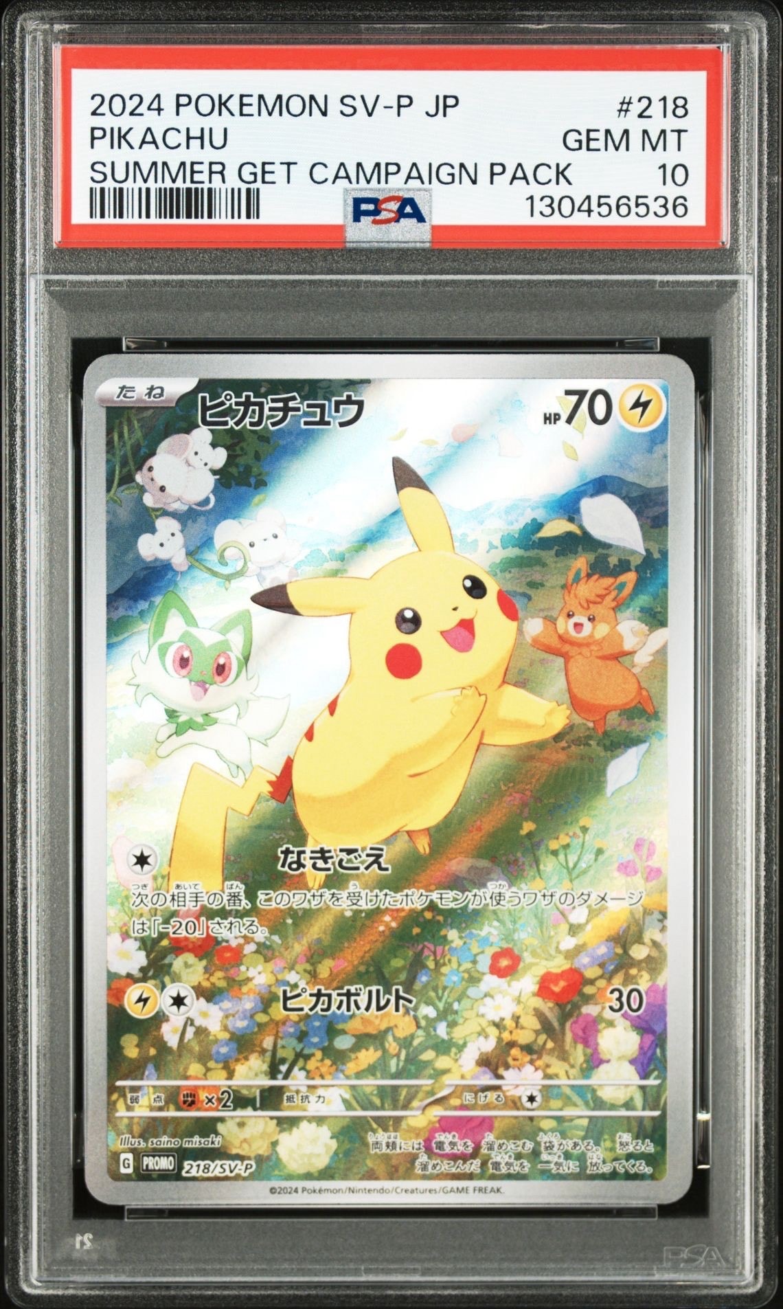 ピカチュウ P [SV-P 218](プロモカードパック「ポケカの夏がキタ!プロモカードGetキャンペーン!」)