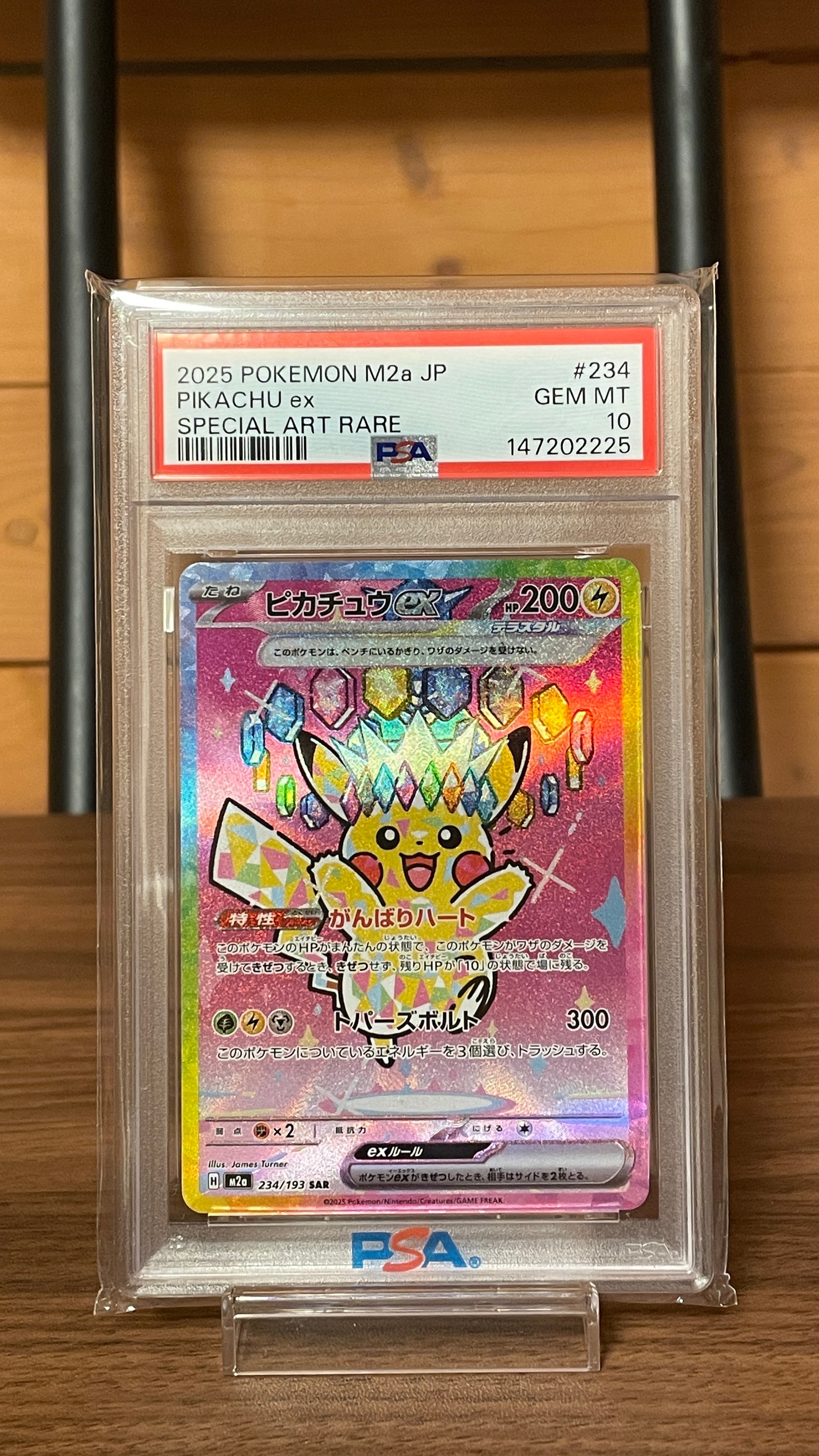 ピカチュウex SAR [M2a 234/193](ハイクラスパック「MEGAドリームex」)