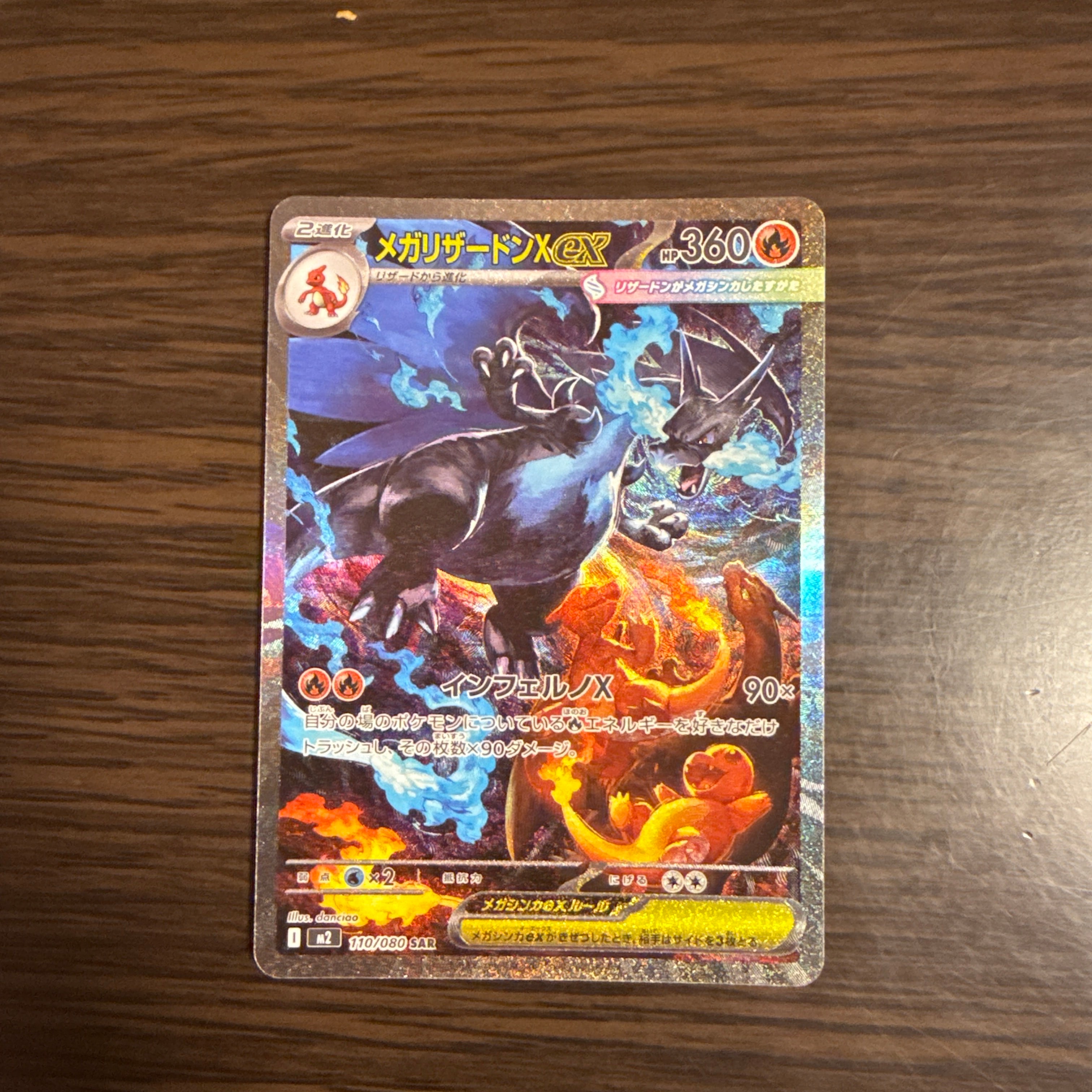 メガリザードンXex SAR [M2 110/080](拡張パック「インフェルノX」)