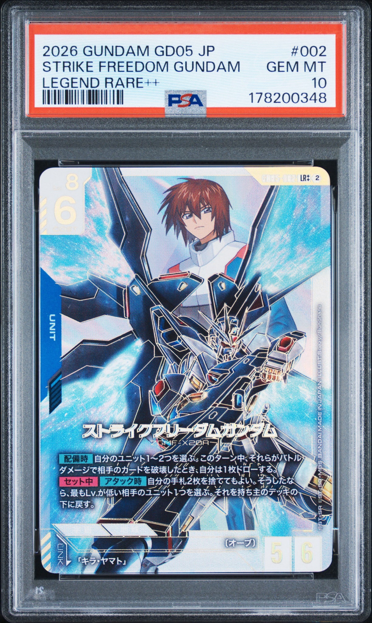 ガンダムカードゲーム　ストライクフリーダムガンダムなど ストライクフリーダムガンダム LR ++ [GD05-002](ブースターパック
