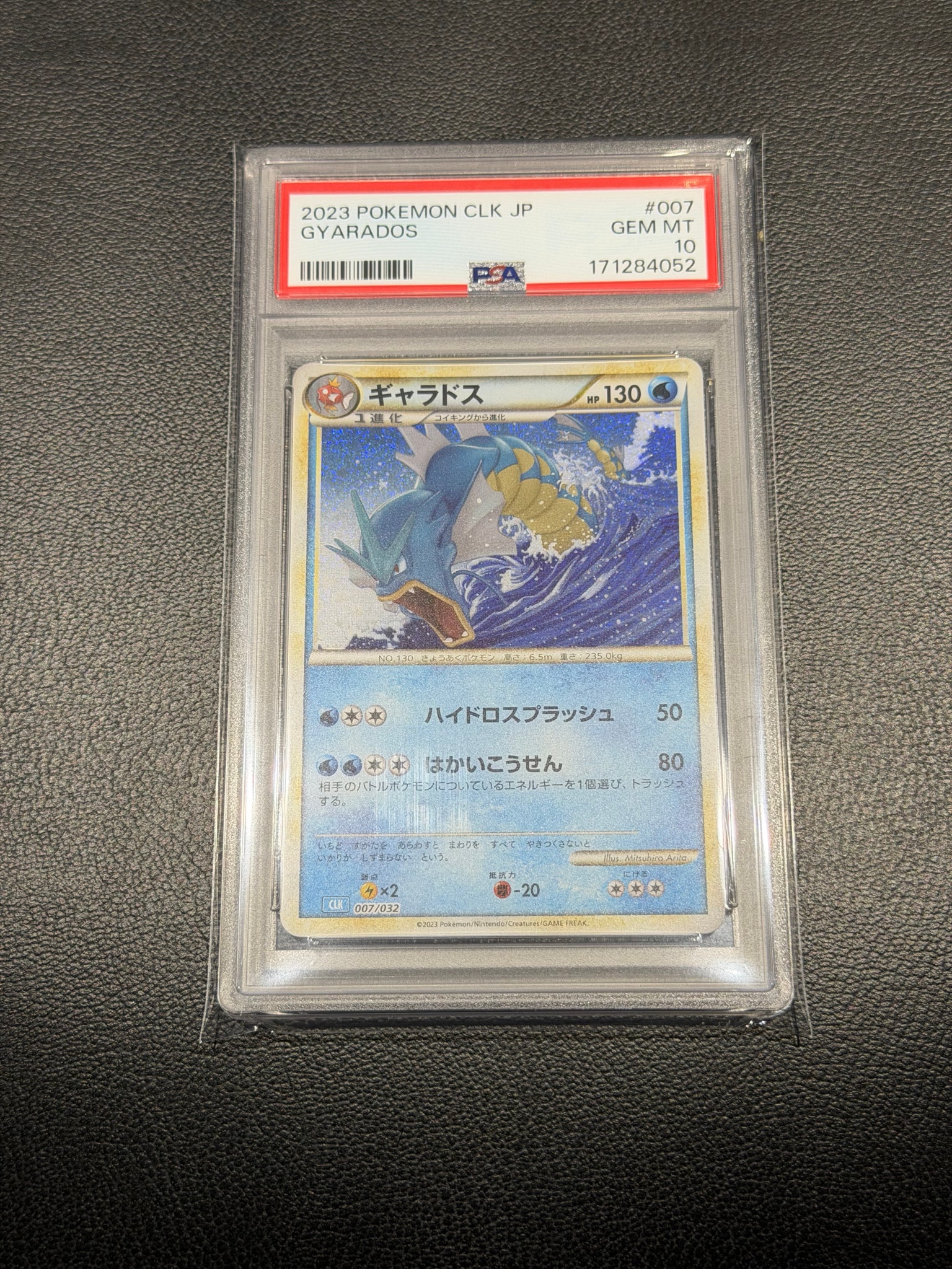 ギャラドス [CLK 007/032](ポケモンカードゲーム Classic)通販・買取