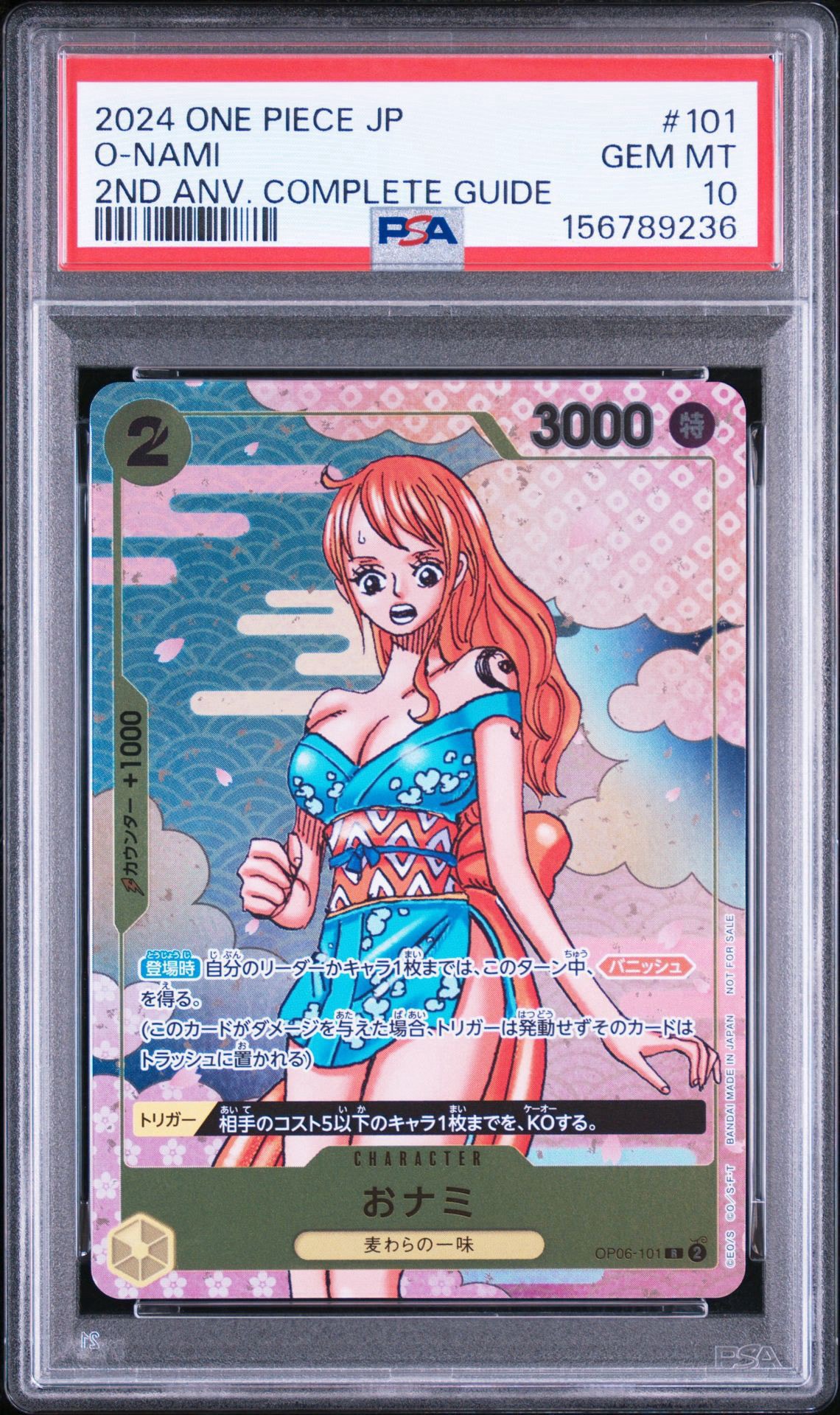 おナミ R [OP06-101](プロモーションカード「ONE PIECE CARD GAME 2nd