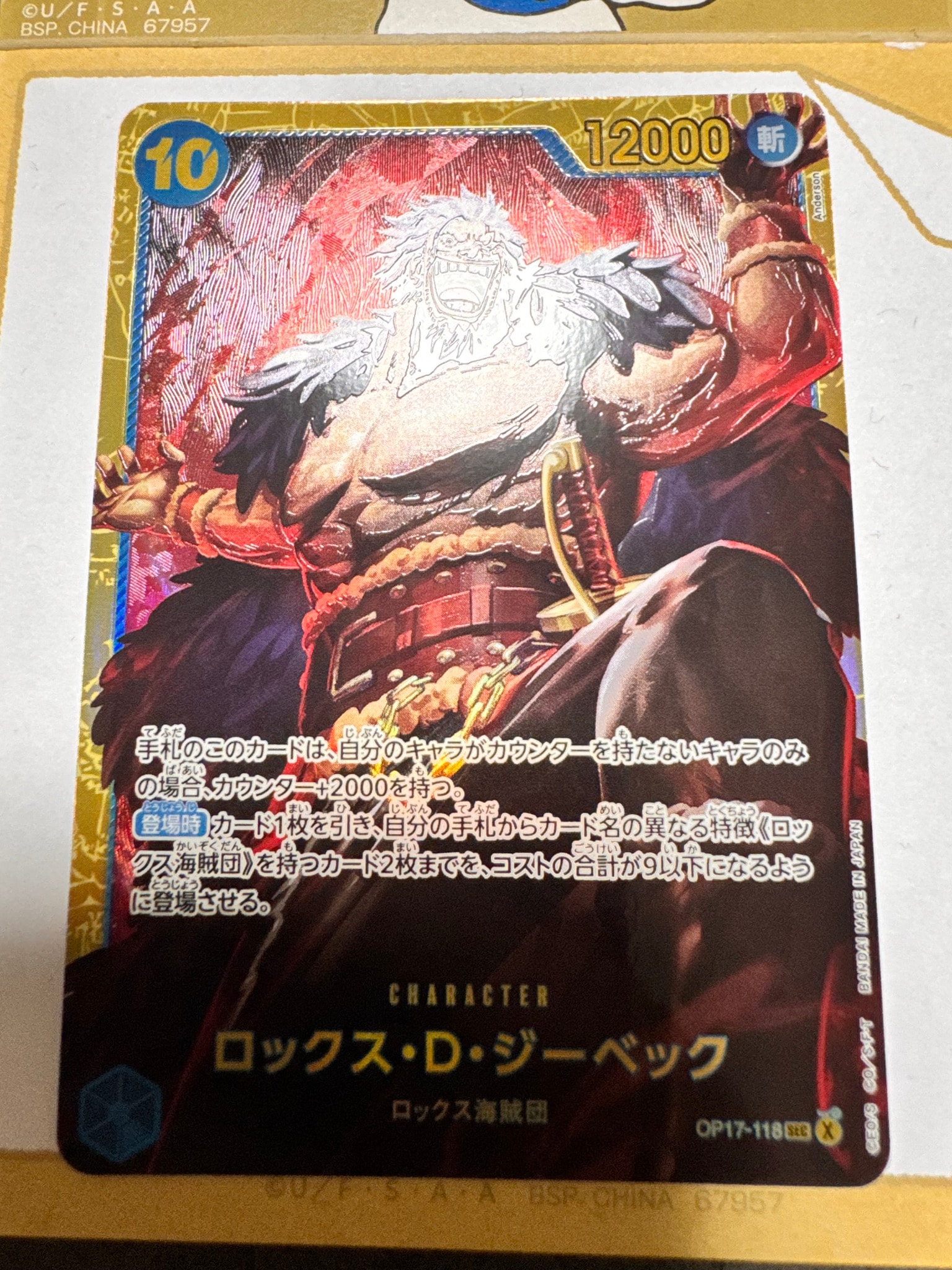 Rocks D. Xebec SEC [OP17-118](Booster Pack "THE WORLD’S STRONGEST WARRIORS")