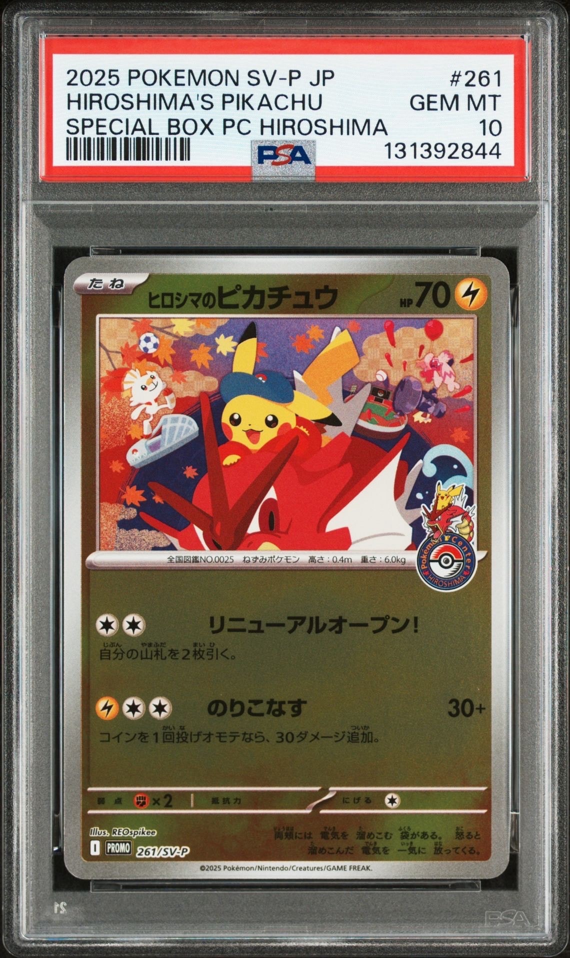 ヒロシマのピカチュウ P [SV-P 261](スペシャルBOX「ポケモンセンターヒロシマ」)