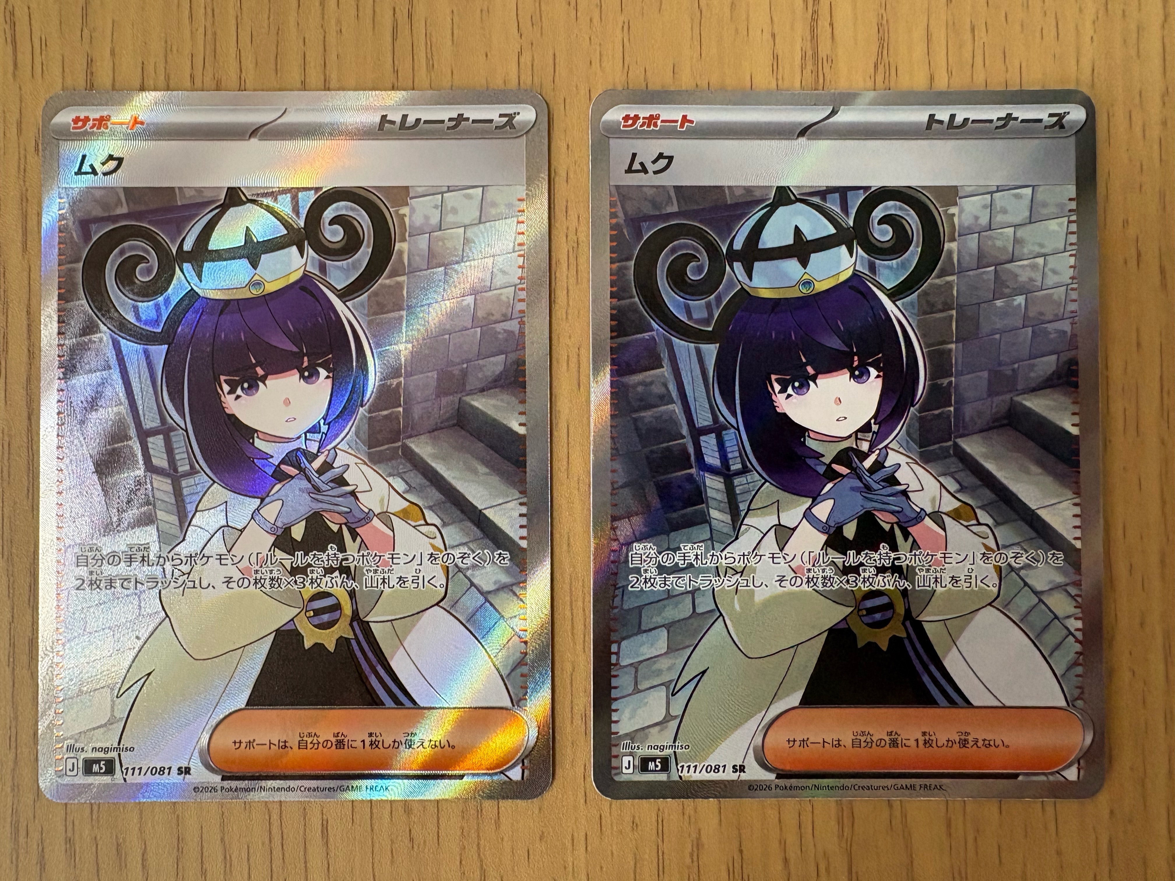状態A】ムク SR [M5 111/081](拡張パック「アビスアイ」) 1枚の中古