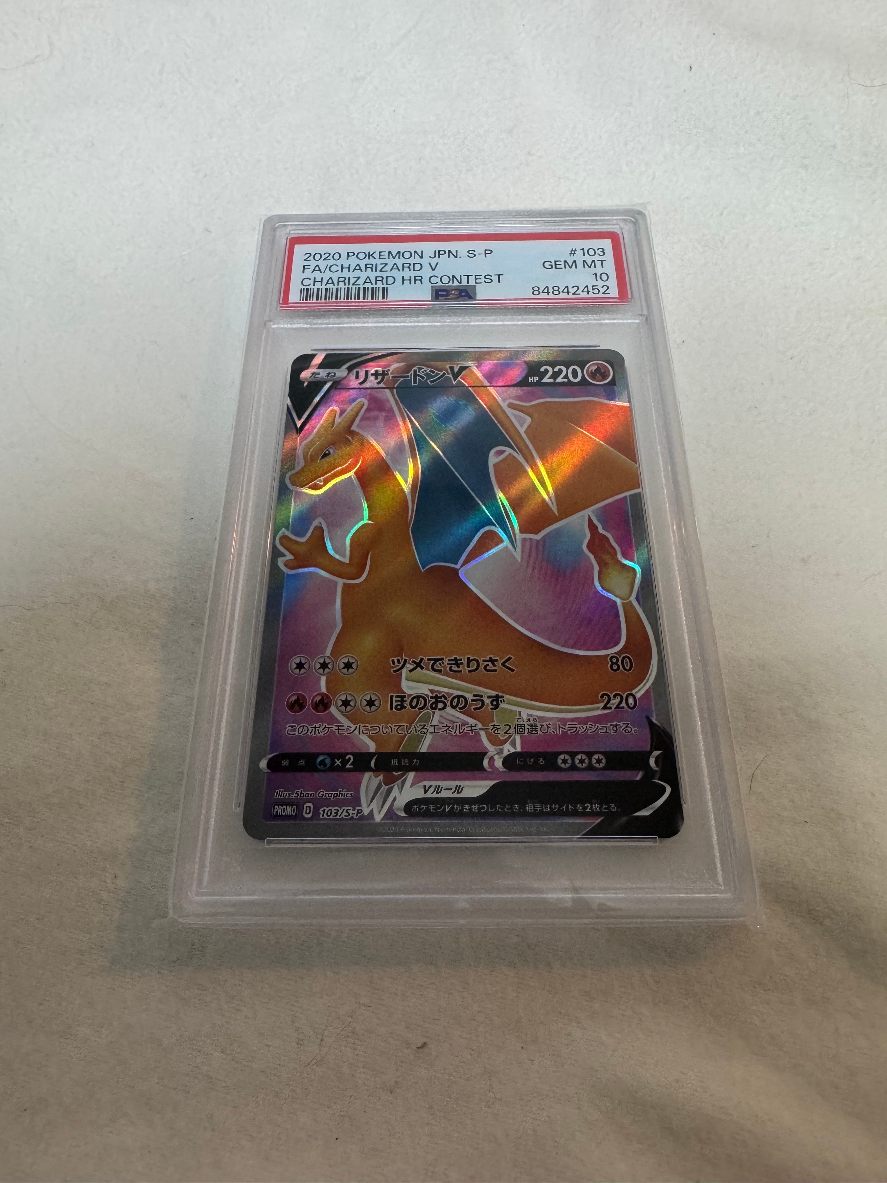 リザードンV SR: 争奪戦プロモ[S-P 103](プロモーションカード「S-P」)