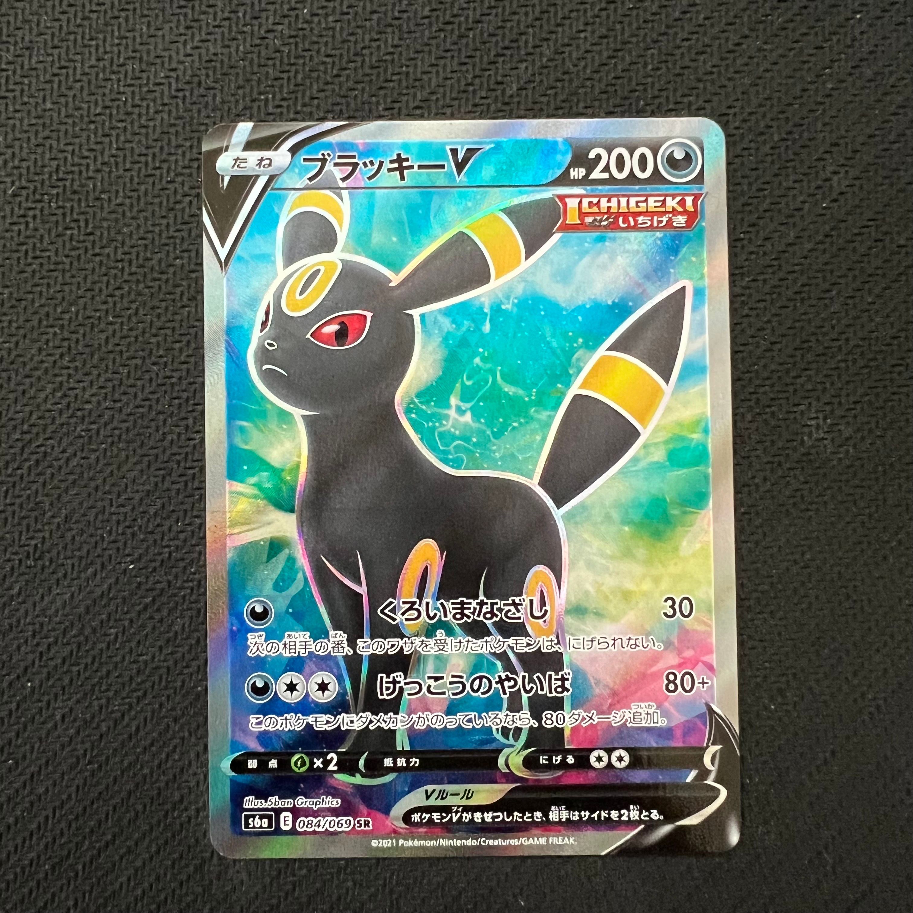 ブラッキーV SR[S6a 084/069](強化拡張パック「イーブイヒーローズ」)