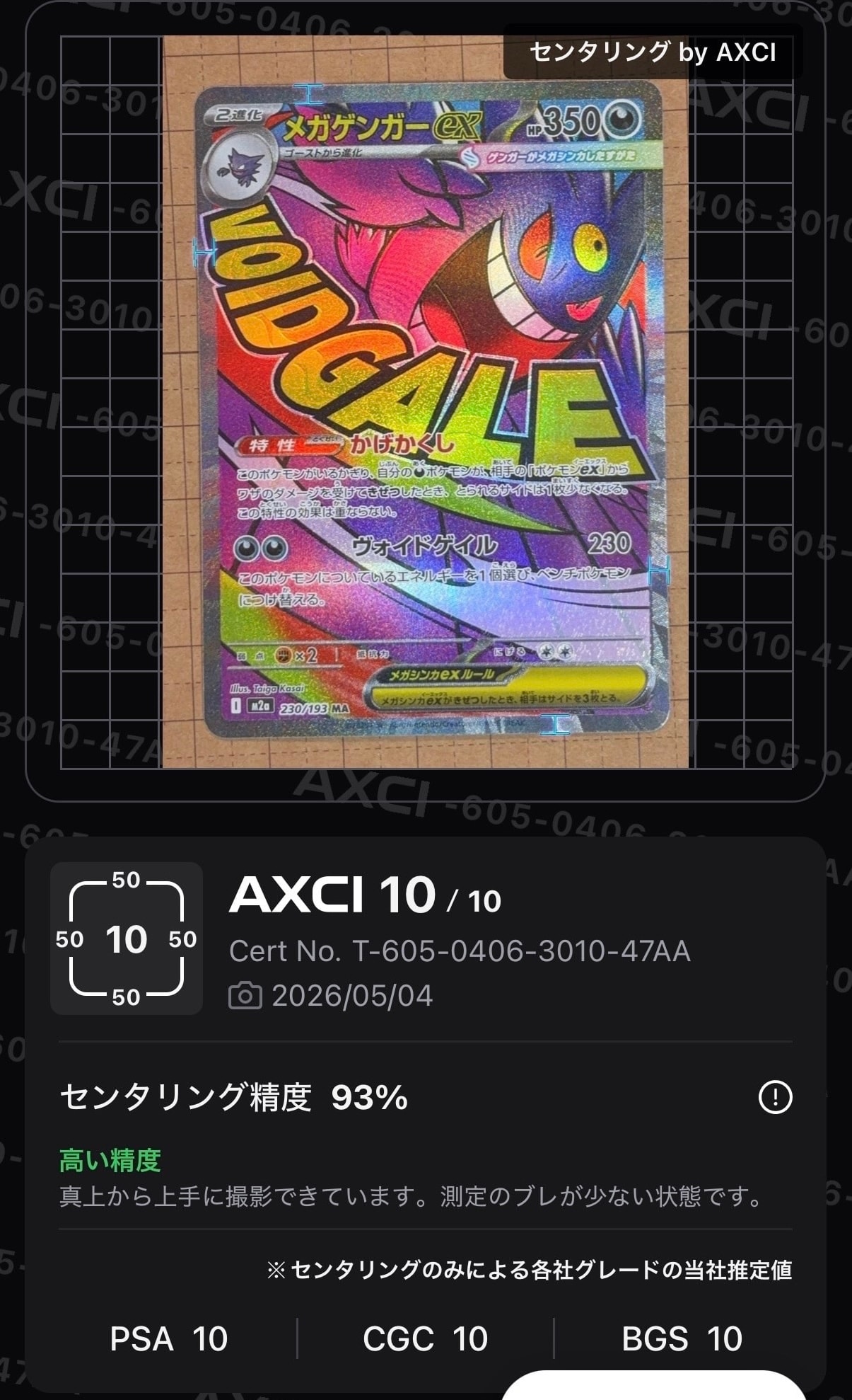 メガゲンガーex MA [M2a 230/193](ハイクラスパック「MEGAドリームex」)
