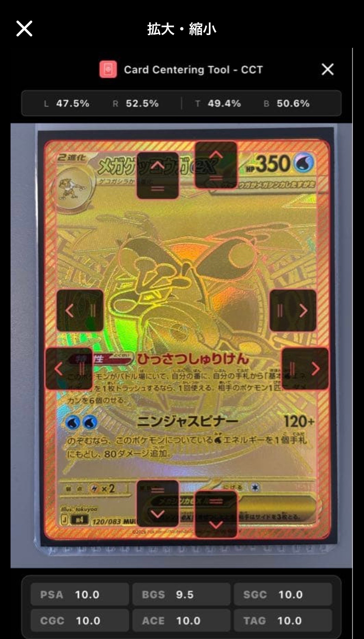 メガゲッコウガex MUR [M4 120/083](拡張パック「ニンジャスピナー」)
