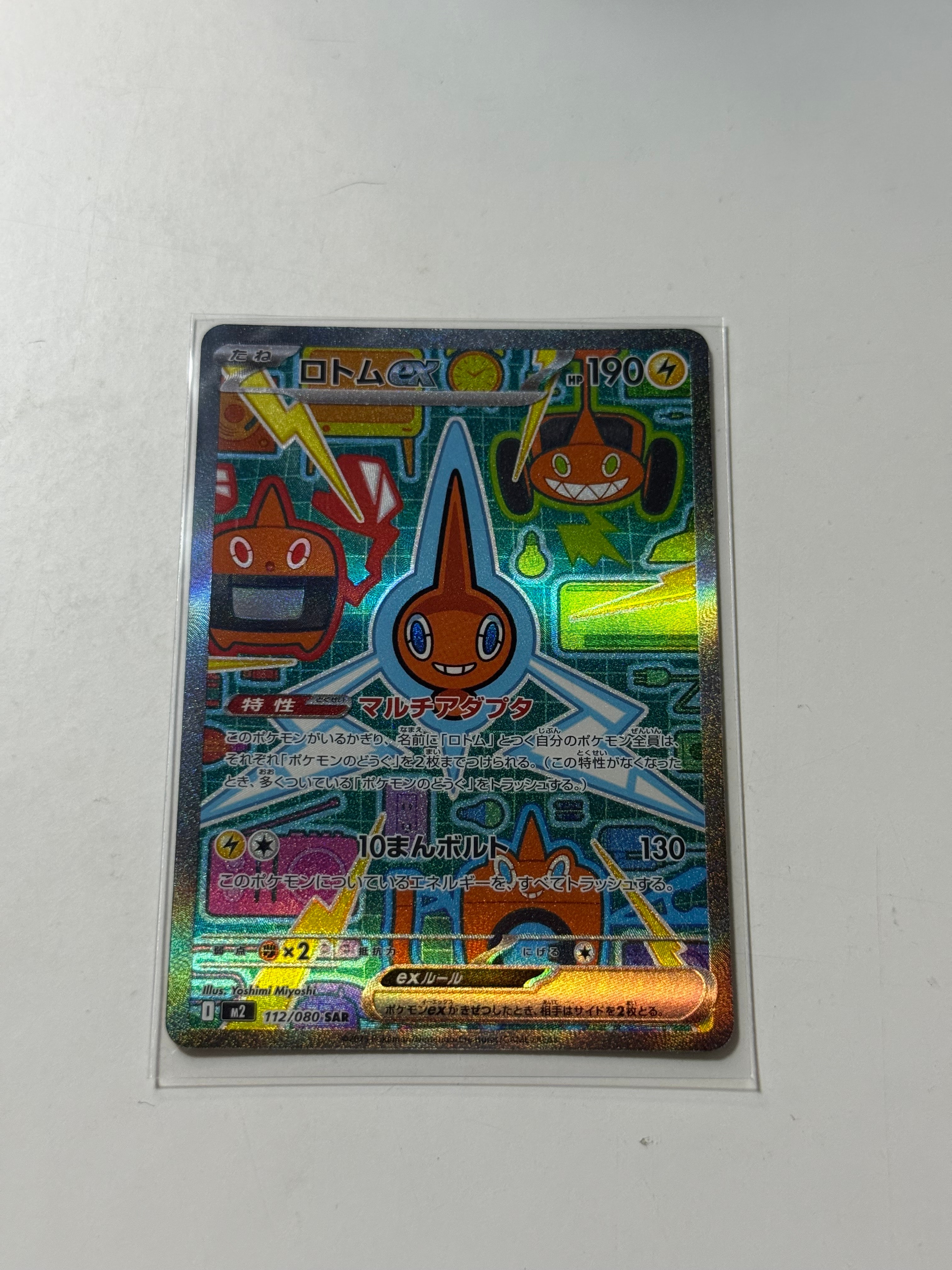 ロトムex SAR [M2 112/080](拡張パック「インフェルノX」)