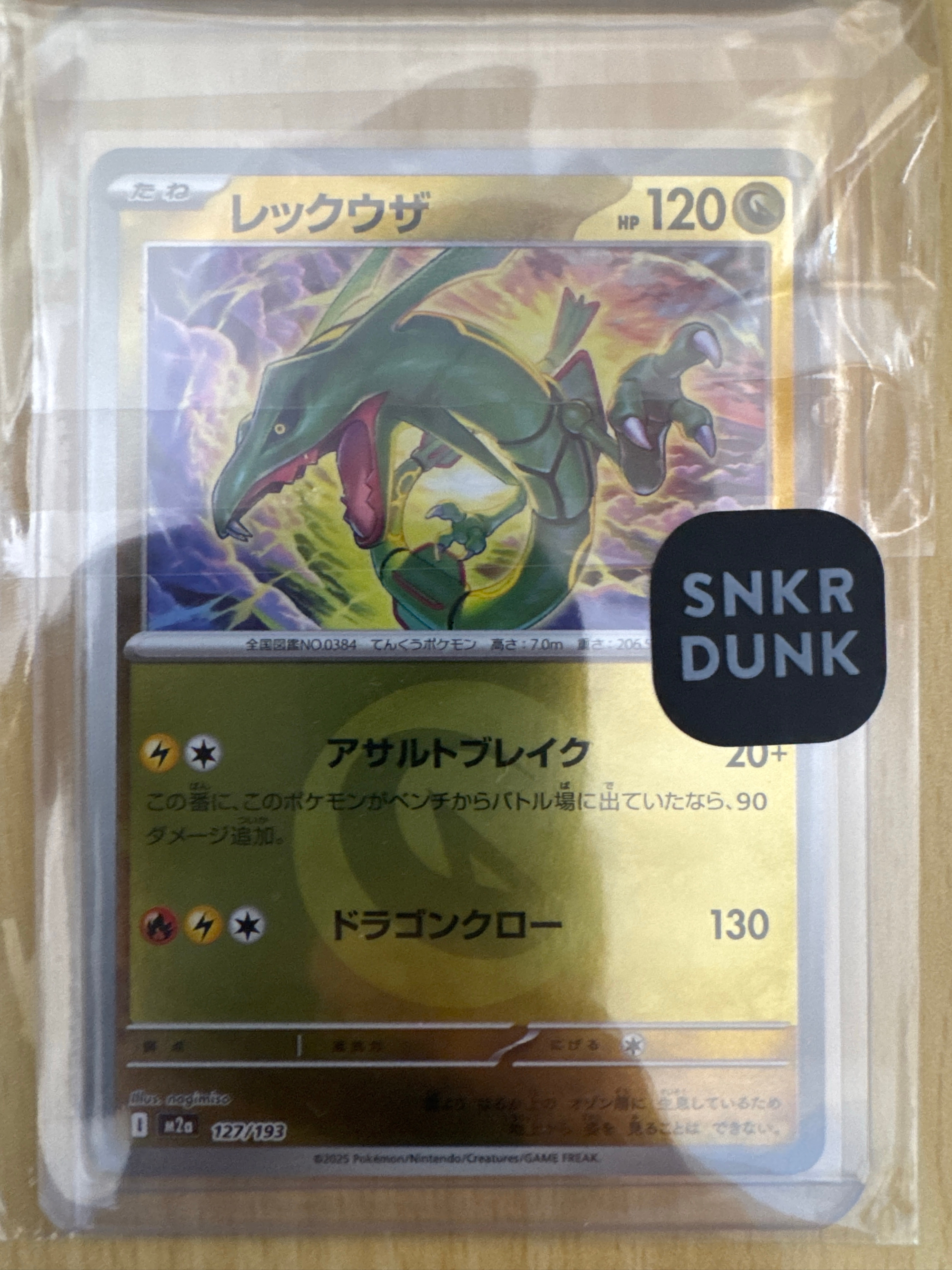 レックウザ :エネルギーマークミラー [M2a 127/193](ハイクラスパック「MEGAドリームex」)