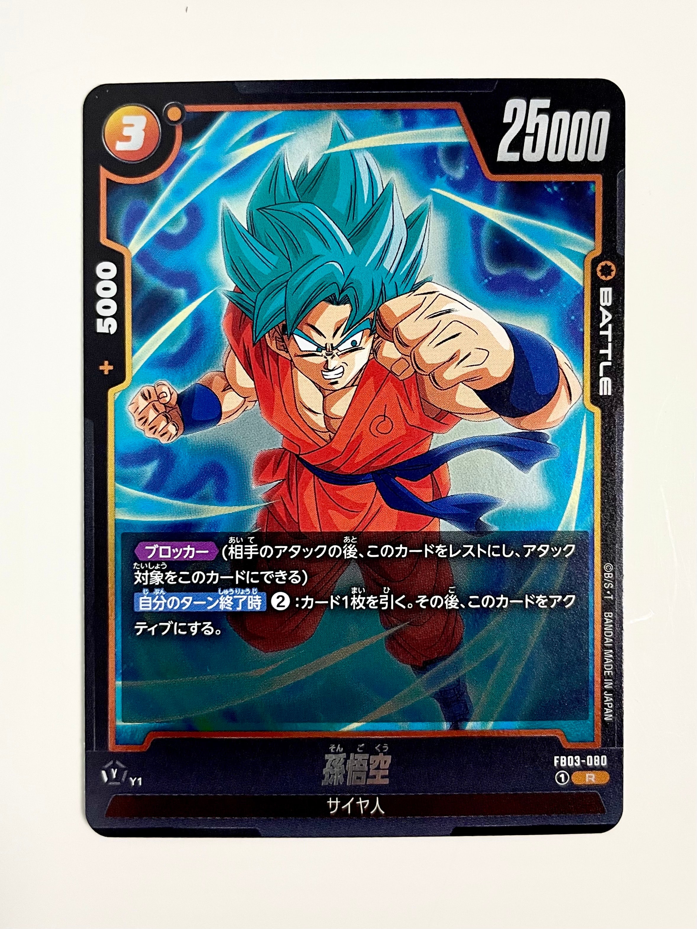 孫悟空 R [FB03-080](フュージョンワールド「ブースターパック 怒りの咆哮」)