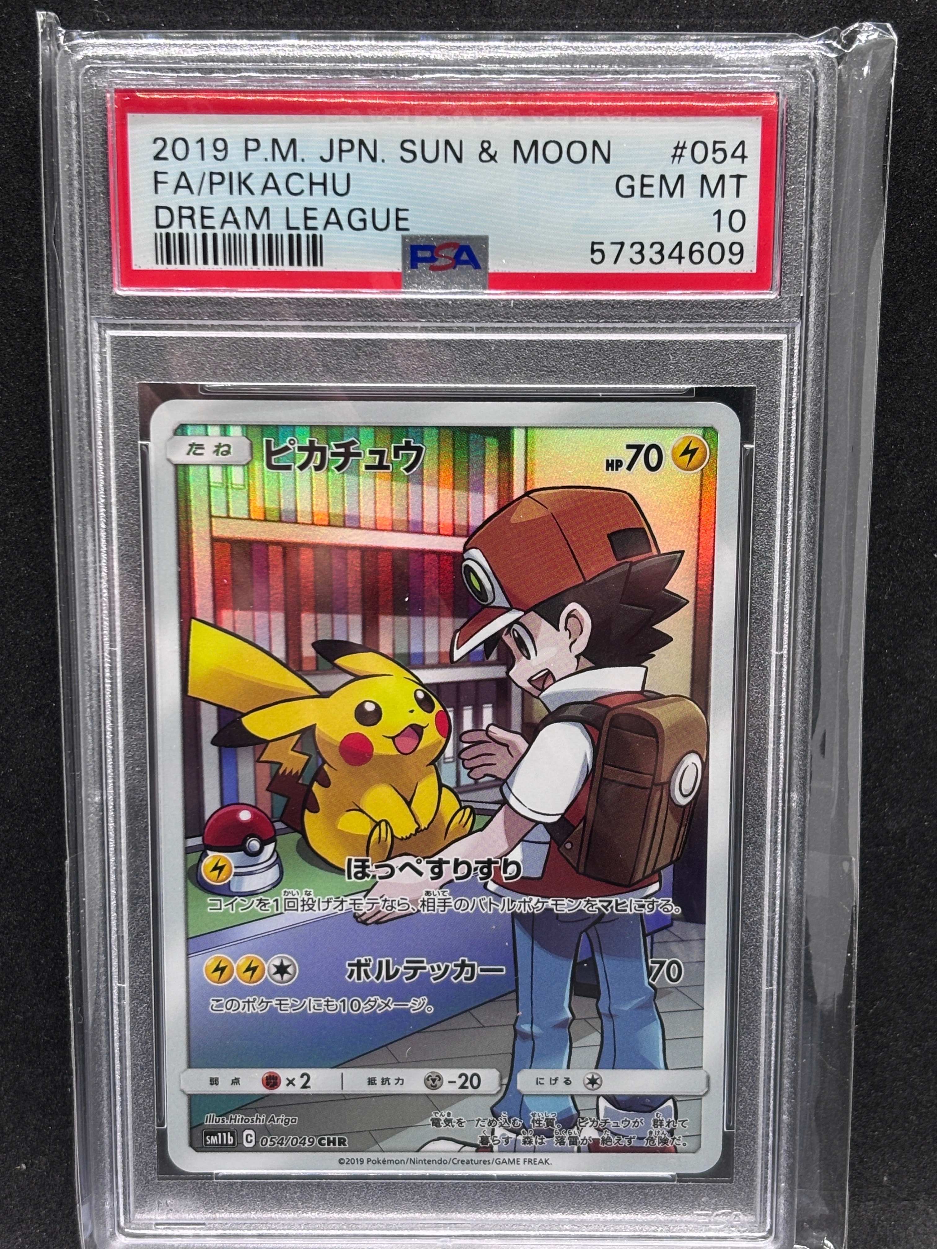ピカチュウ CHR[sm11b 054/049](強化拡張パック「ドリームリーグ」)