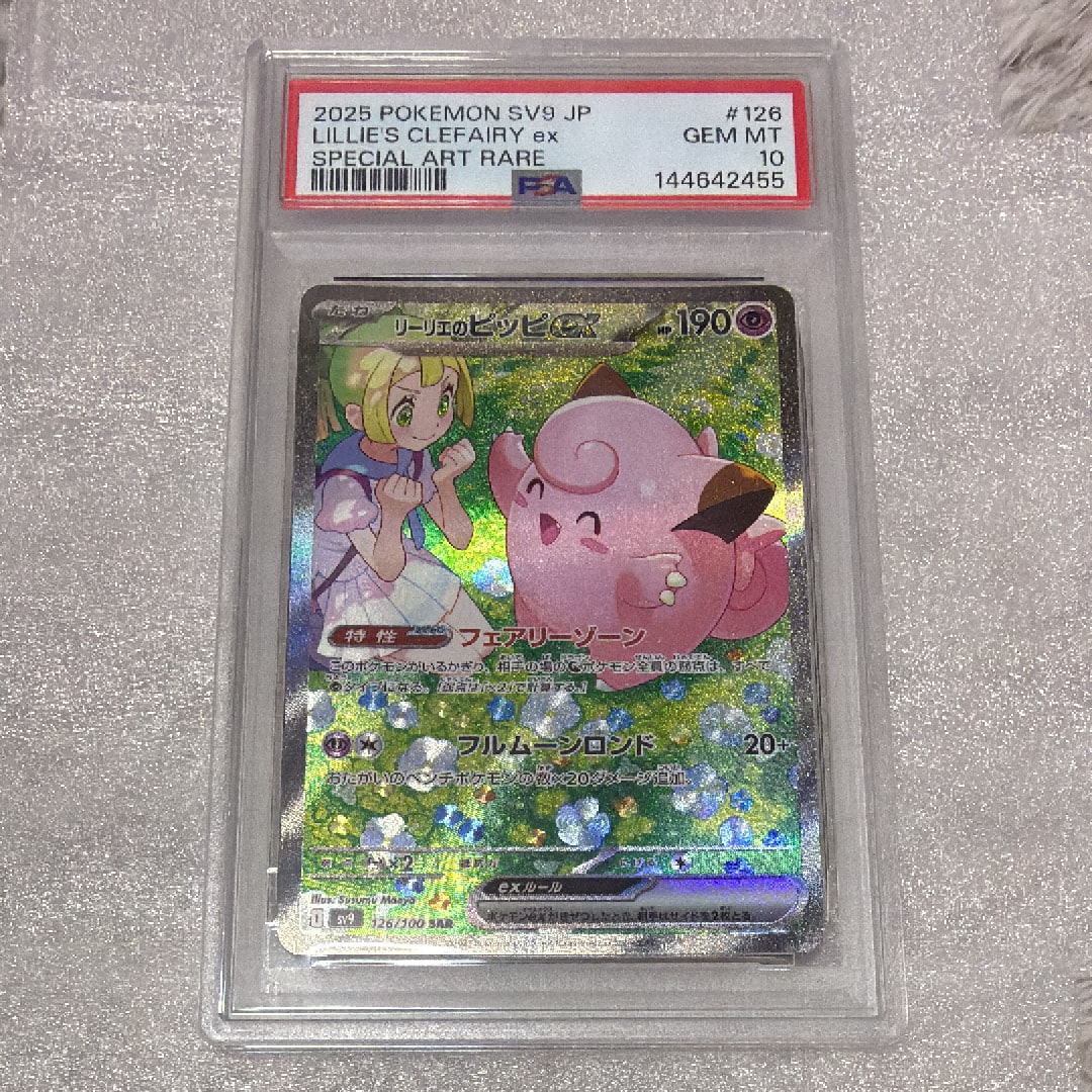 リーリエのピッピex SAR [SV9 126/100](拡張パック「バトル