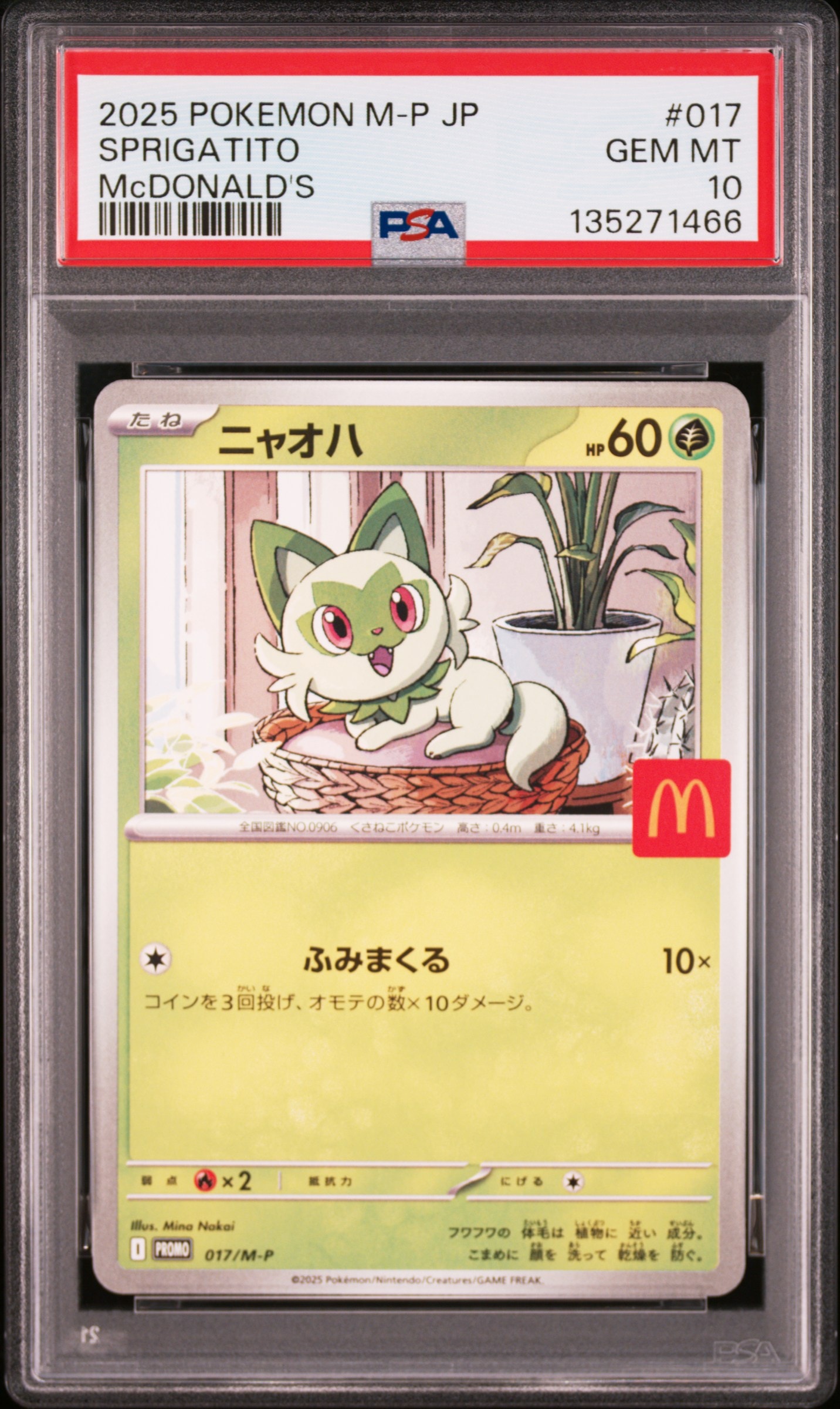 ニャオハ P [M-P 017](プロモカードパック「マクドナルド ハッピーセット2025」)