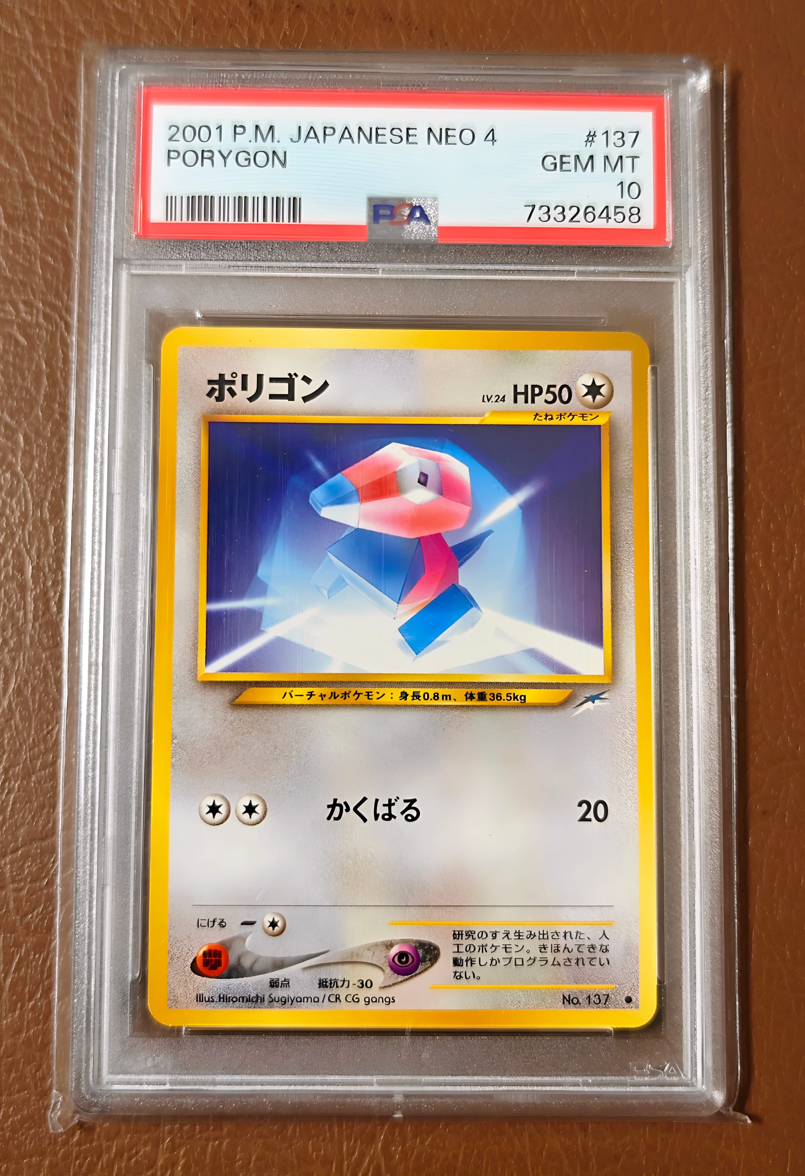 ポリゴン ● : 旧裏 [neo4 No.137](ポケモンカード★neo 拡張パック「闇、そして光へ...」)