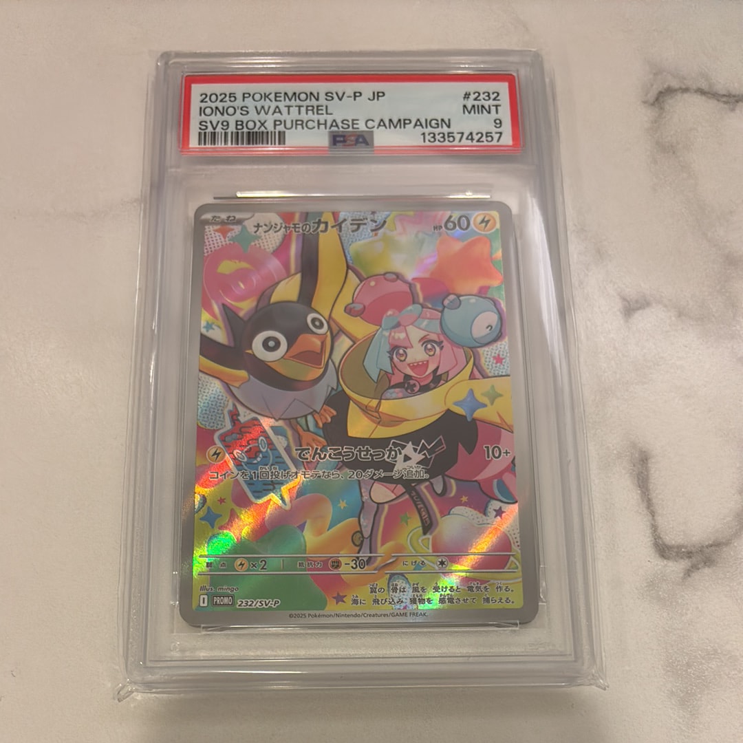 ナンジャモのカイデン P [SV-P 232](プロモーションカード「拡張パック バトルパートナーズ Box購入キャンペーン」)