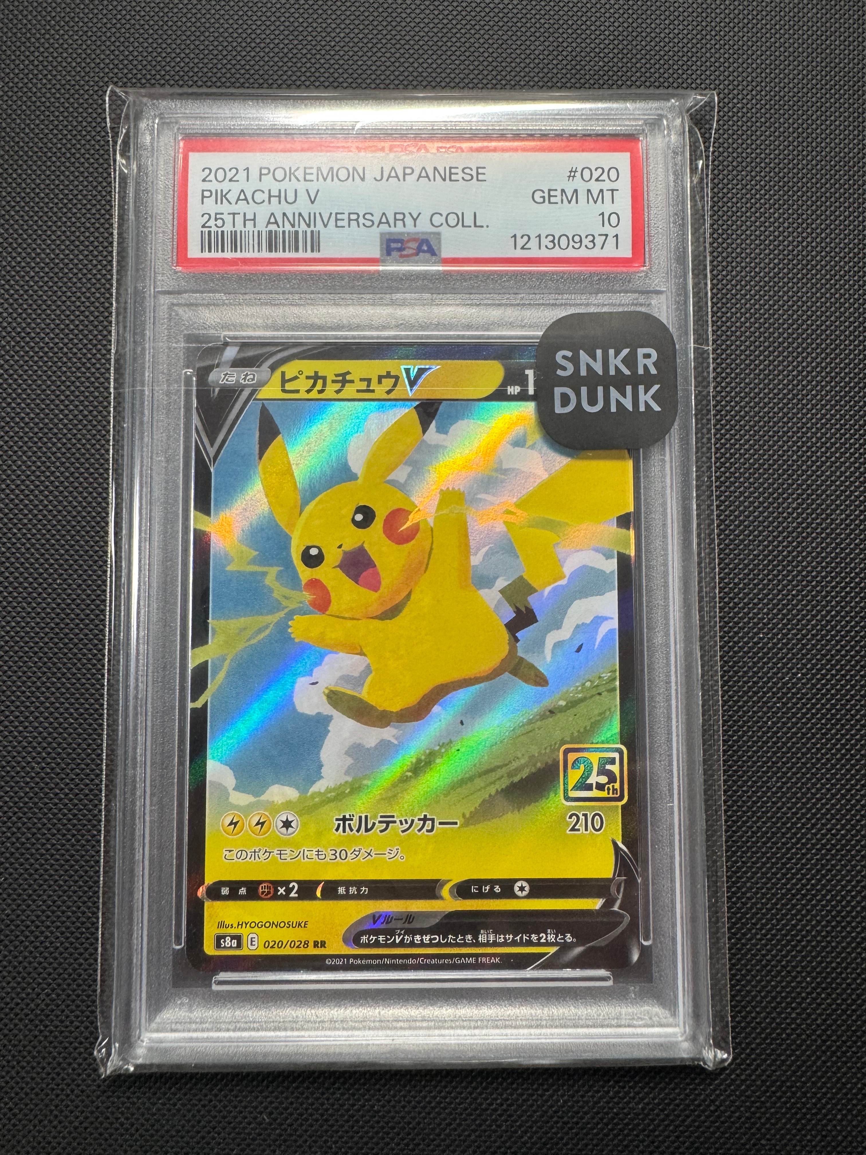 ピカチュウV RR[s8a 020/028](拡張パック「25th アニバーサリーコレクション」)