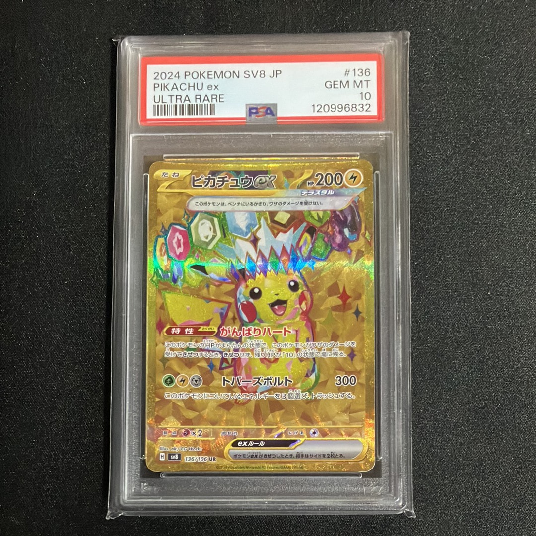 ピカチュウex UR [SV8 136/106](拡張パック「超電ブレイカー」)