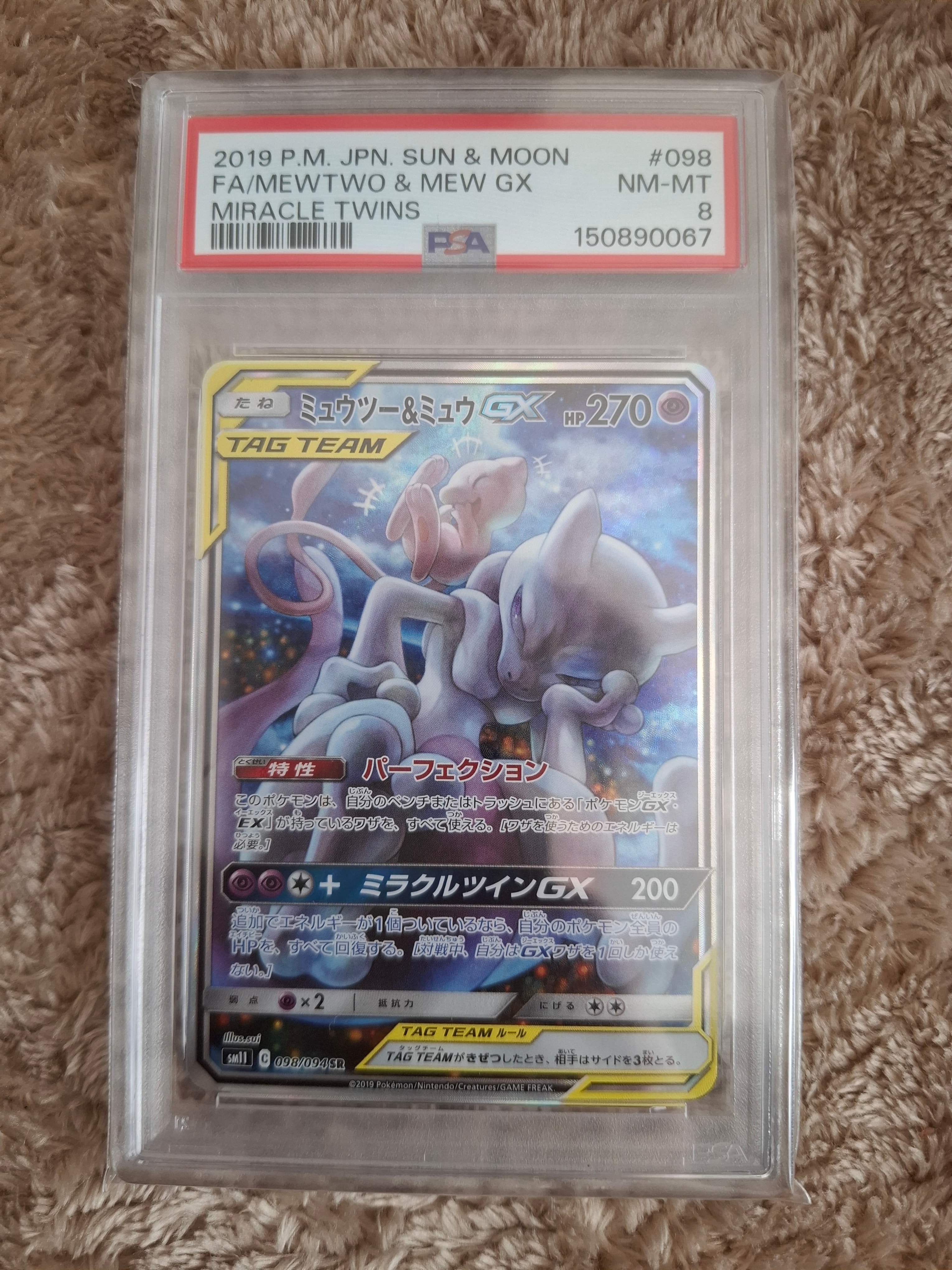 ミュウツー&ミュウGX SR: SA[SM11 098/094](拡張パック「ミラクルツイン」)