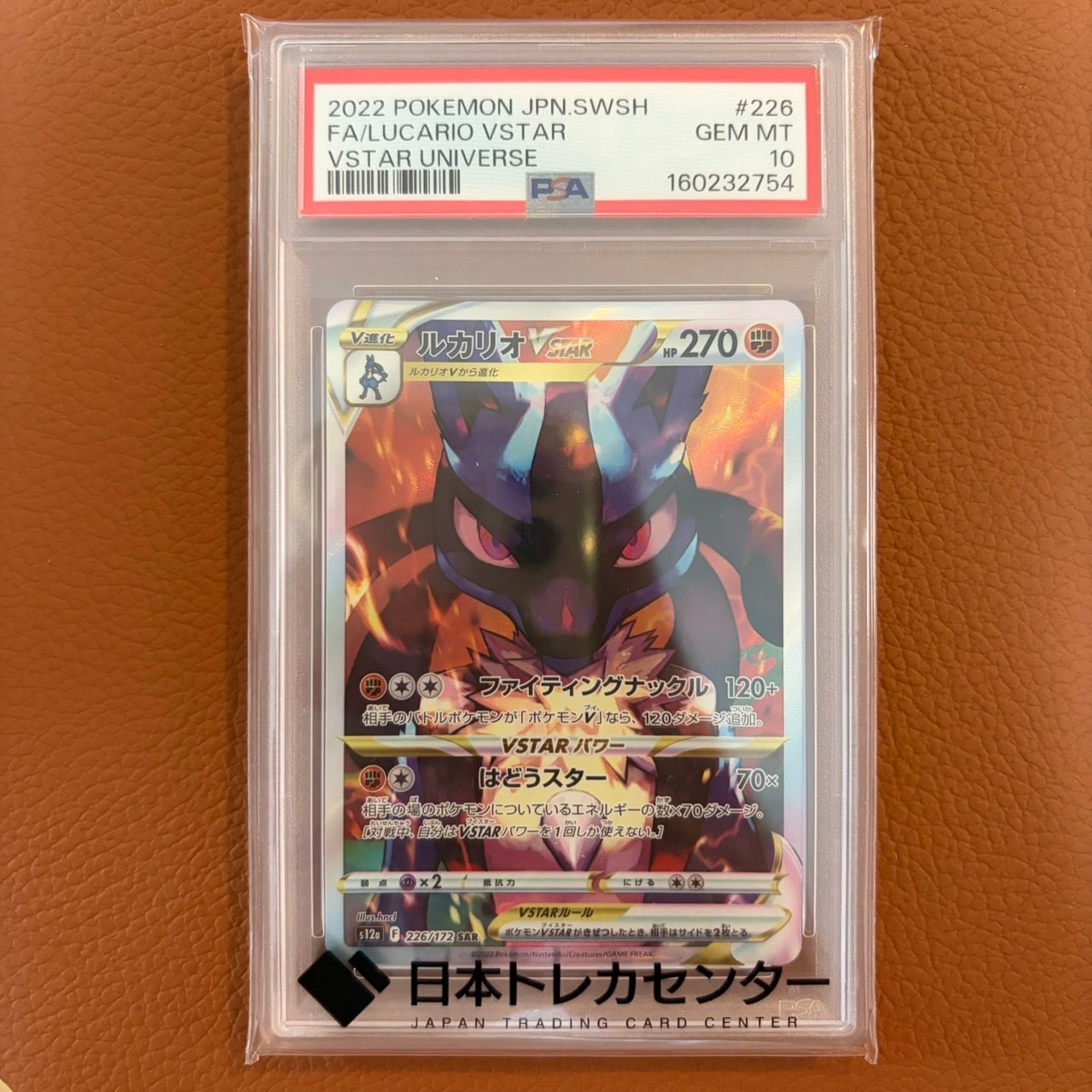 PSA10】ルカリオVSTAR SAR[s12a 226/172](ハイクラスパック「VSTAR