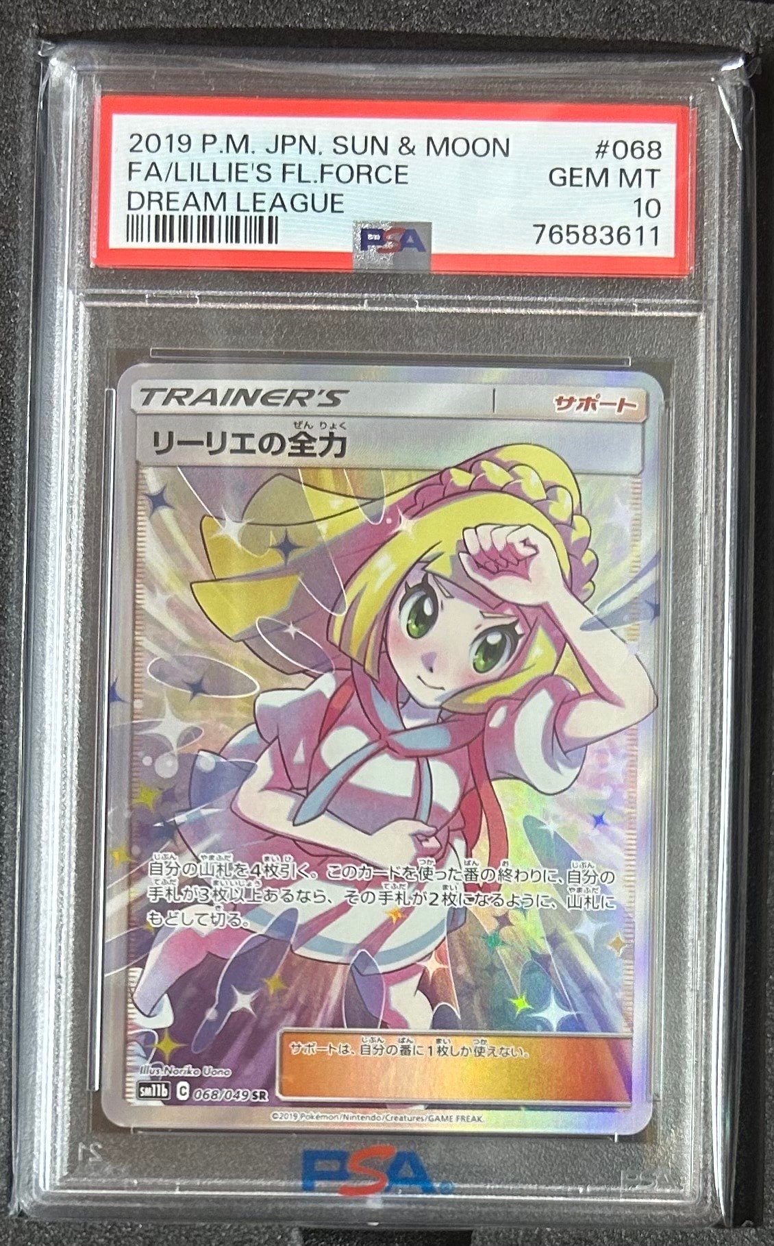 リーリエの全力 SR[SM11b 068/049](強化拡張パック「ドリームリーグ」)