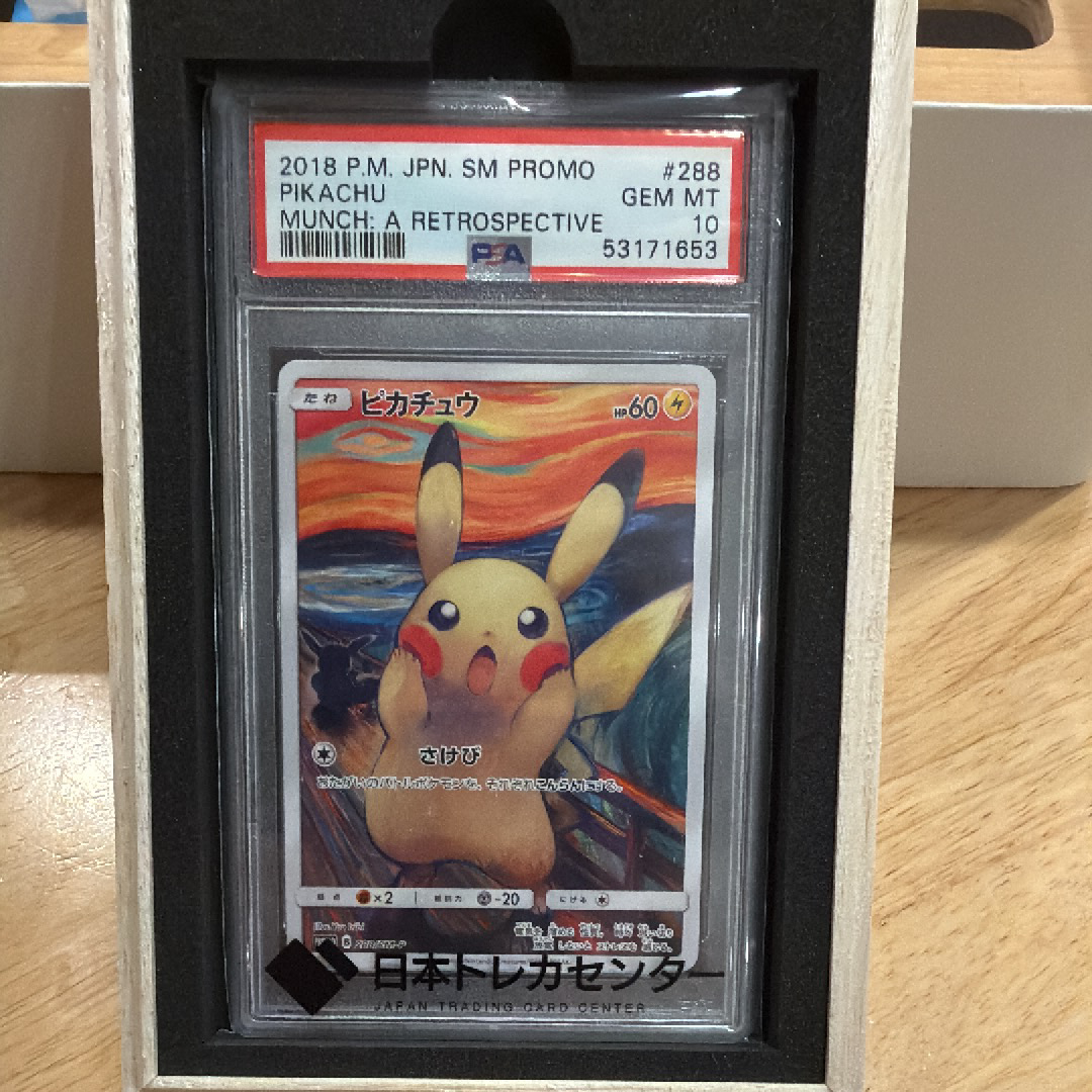 ピカチュウ ムンク展: プロモ[SM-P 288](プロモーションカード「SM-P」)