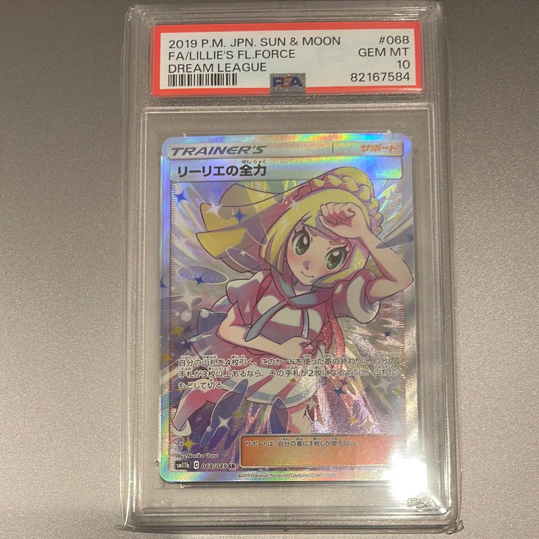リーリエの全力 SR[SM11b 068/049](強化拡張パック「ドリームリーグ」)