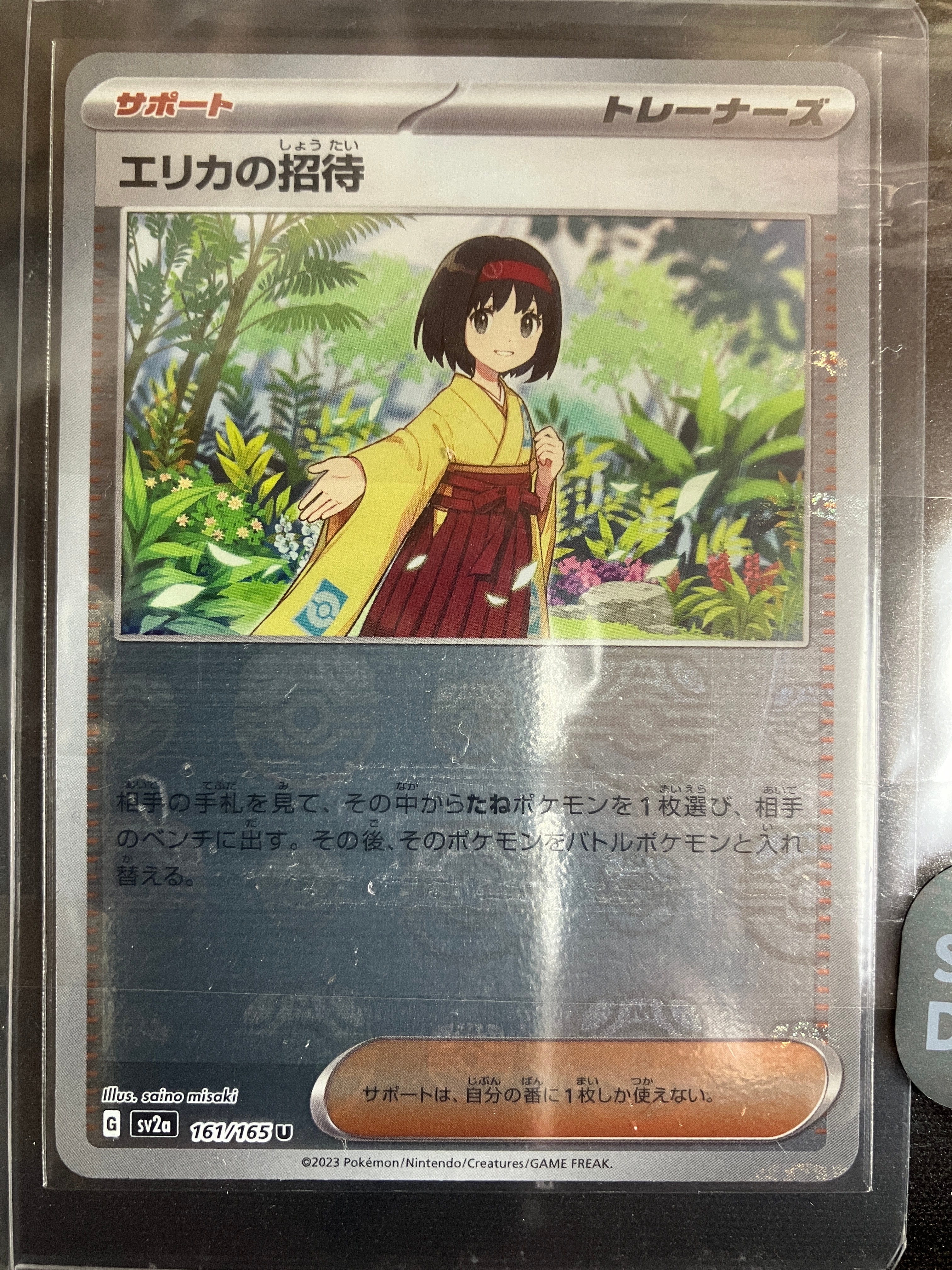 エリカの招待 U: マスターボールミラー[SV2a 161/165](強化拡張パック「ポケモンカード151」)