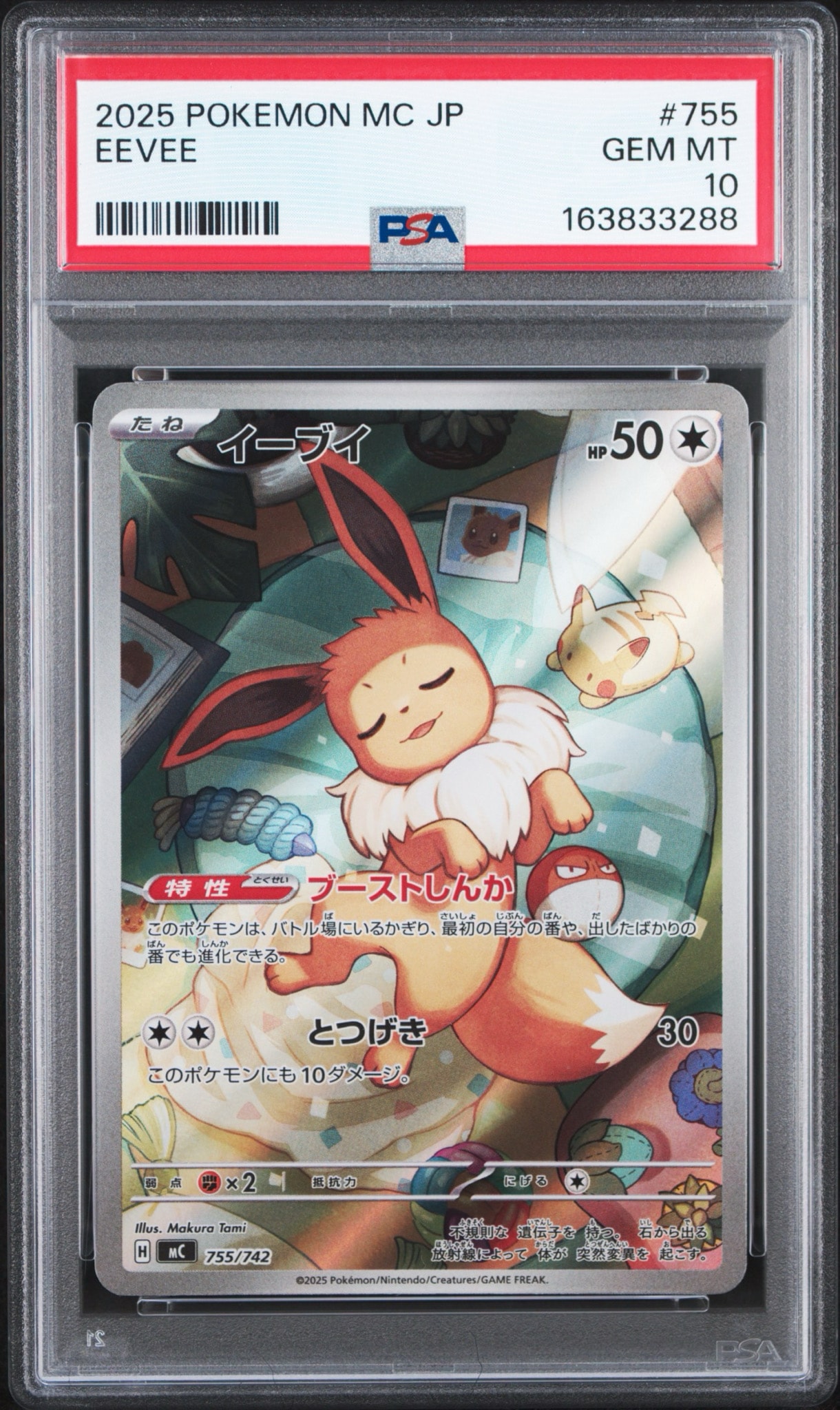イーブイ AR仕様 [MC 755/742](スタートデッキ100「バトルコレクション