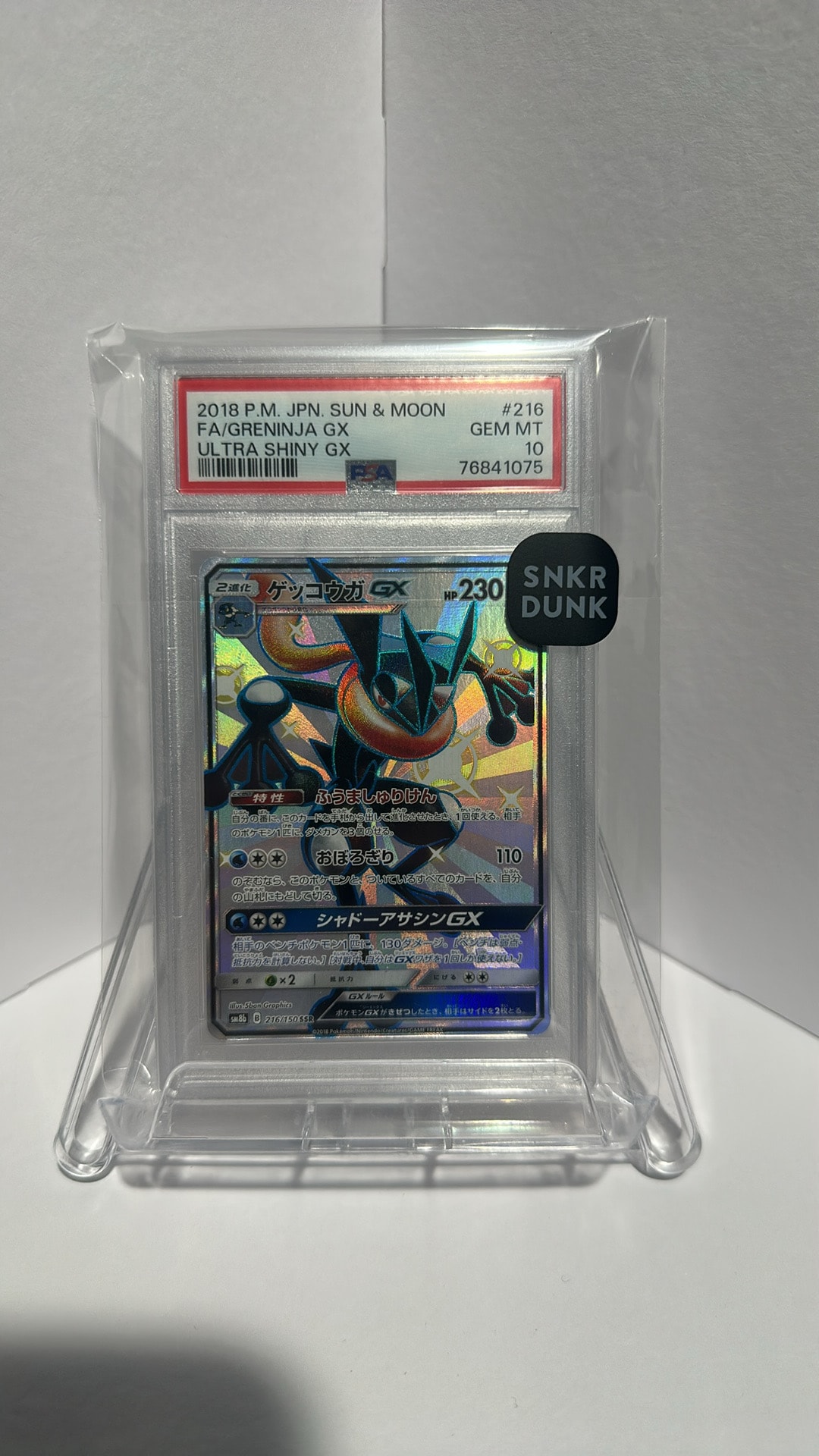ゲッコウガGX