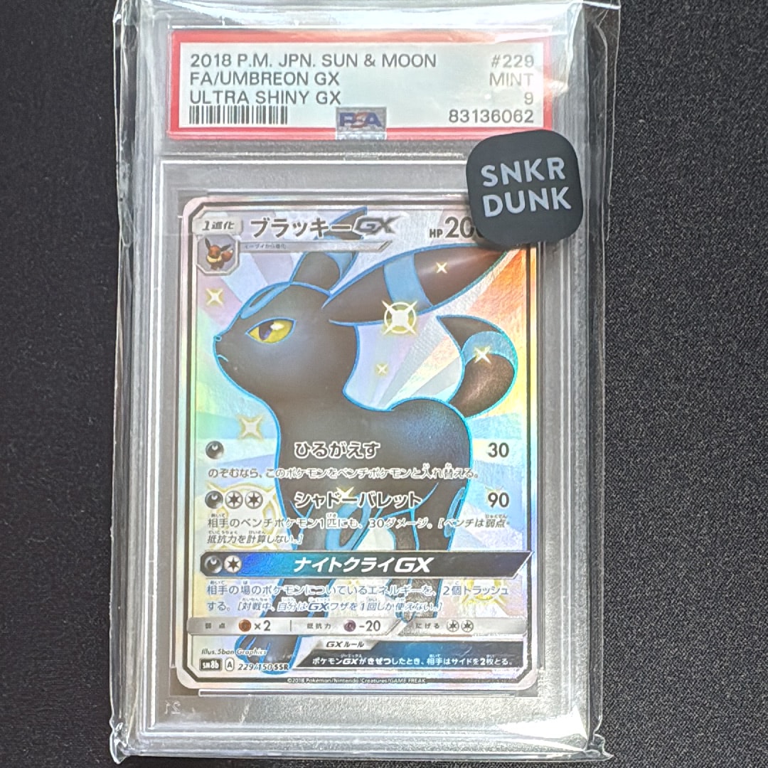 ブラッキーGX SSR[SM8b 229/150](ハイクラスパック「GXウルトラ