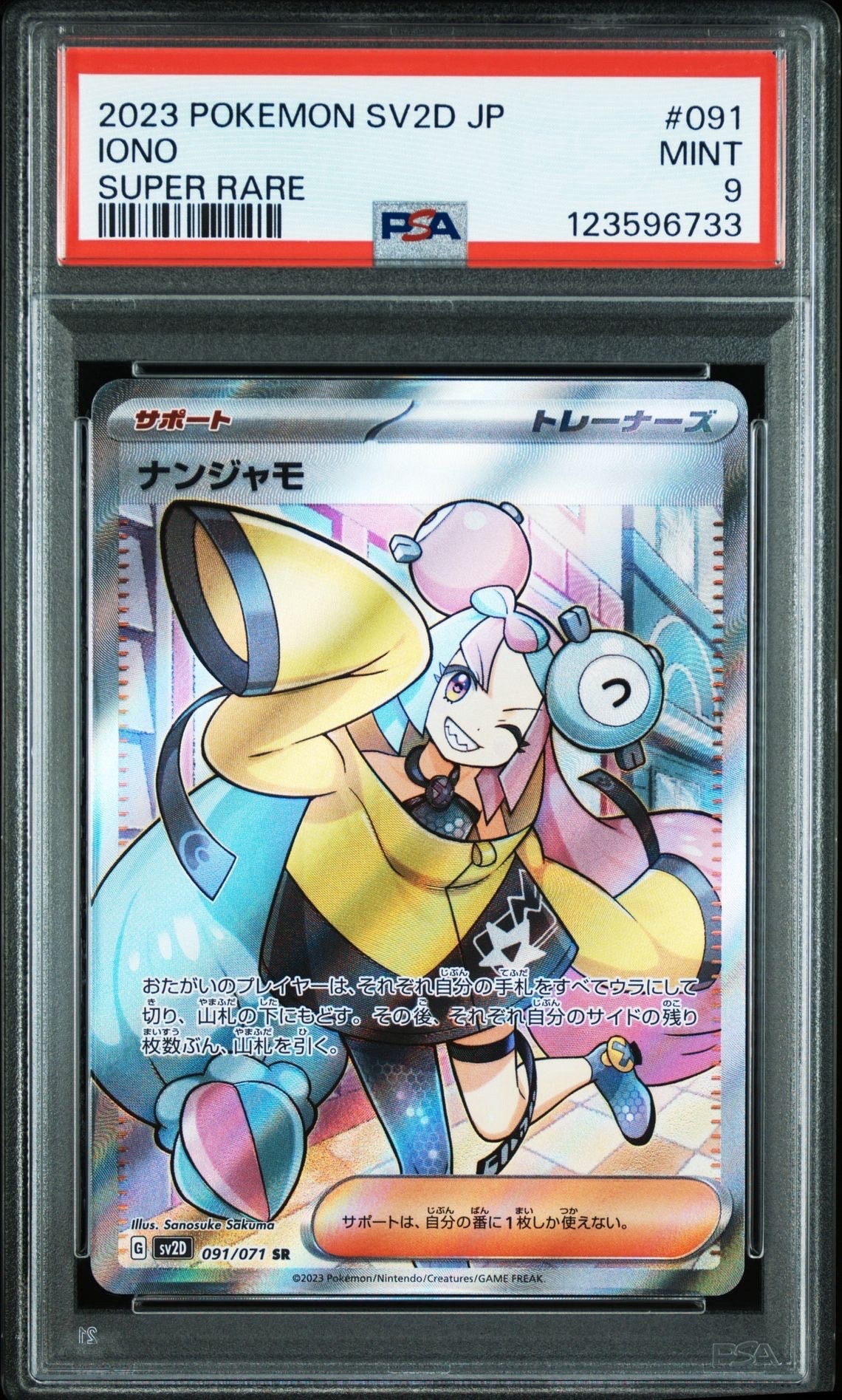 ナンジャモ SR[SV2D 091/071](拡張パック「クレイバースト」)