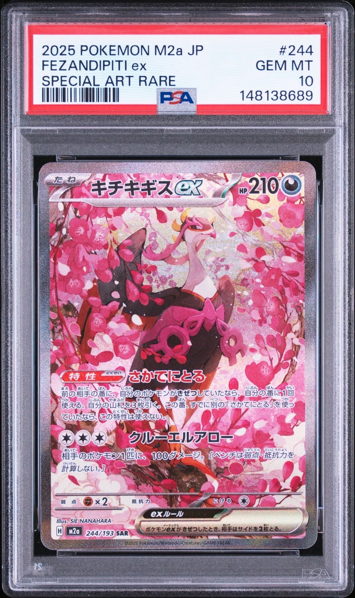 キチキギスex SAR [M2a 244/193](ハイクラスパック「MEGAドリームex