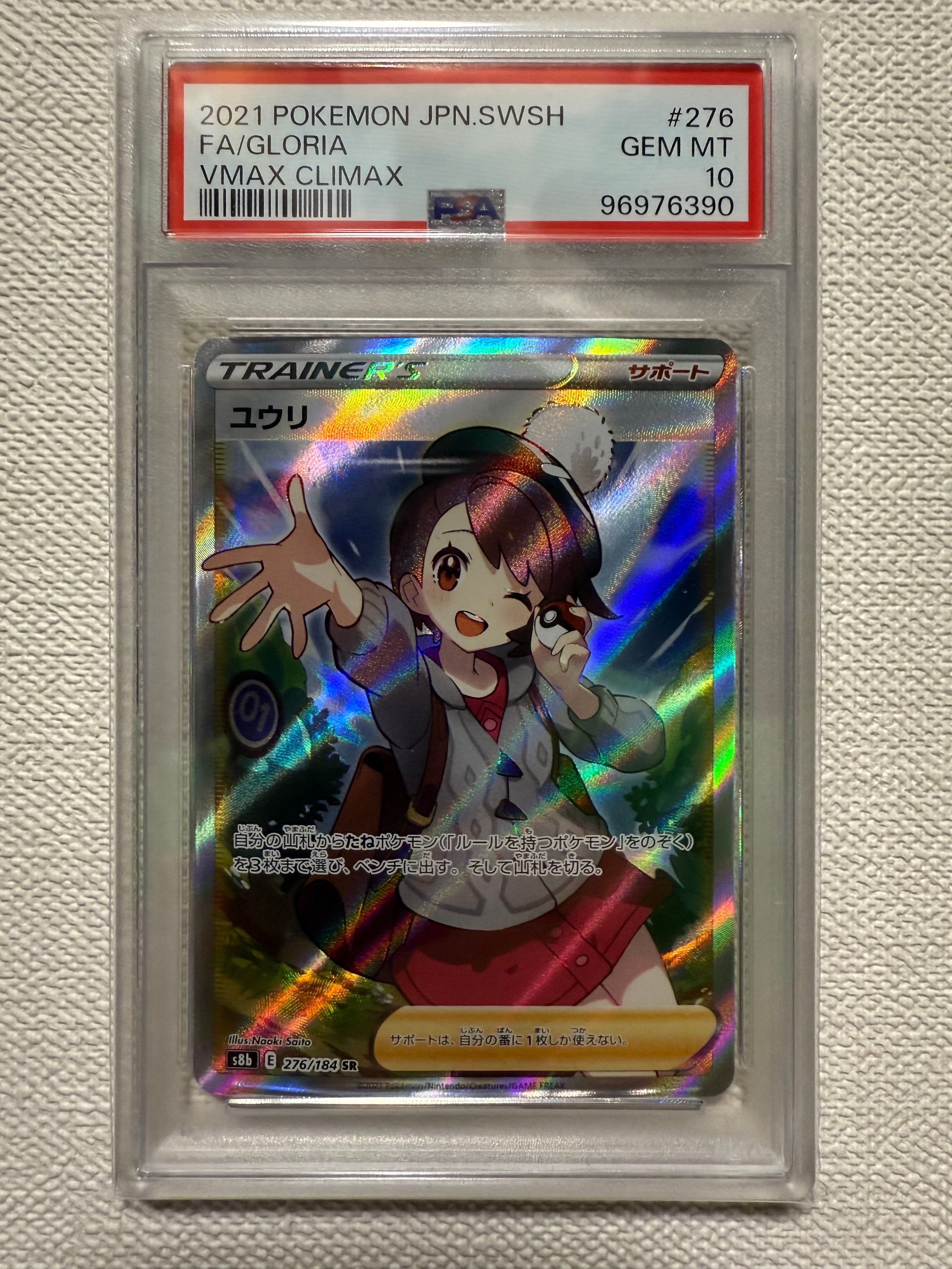 ユウリ SR[S8b 276/184](ハイクラスパック「VMAXクライマックス」)