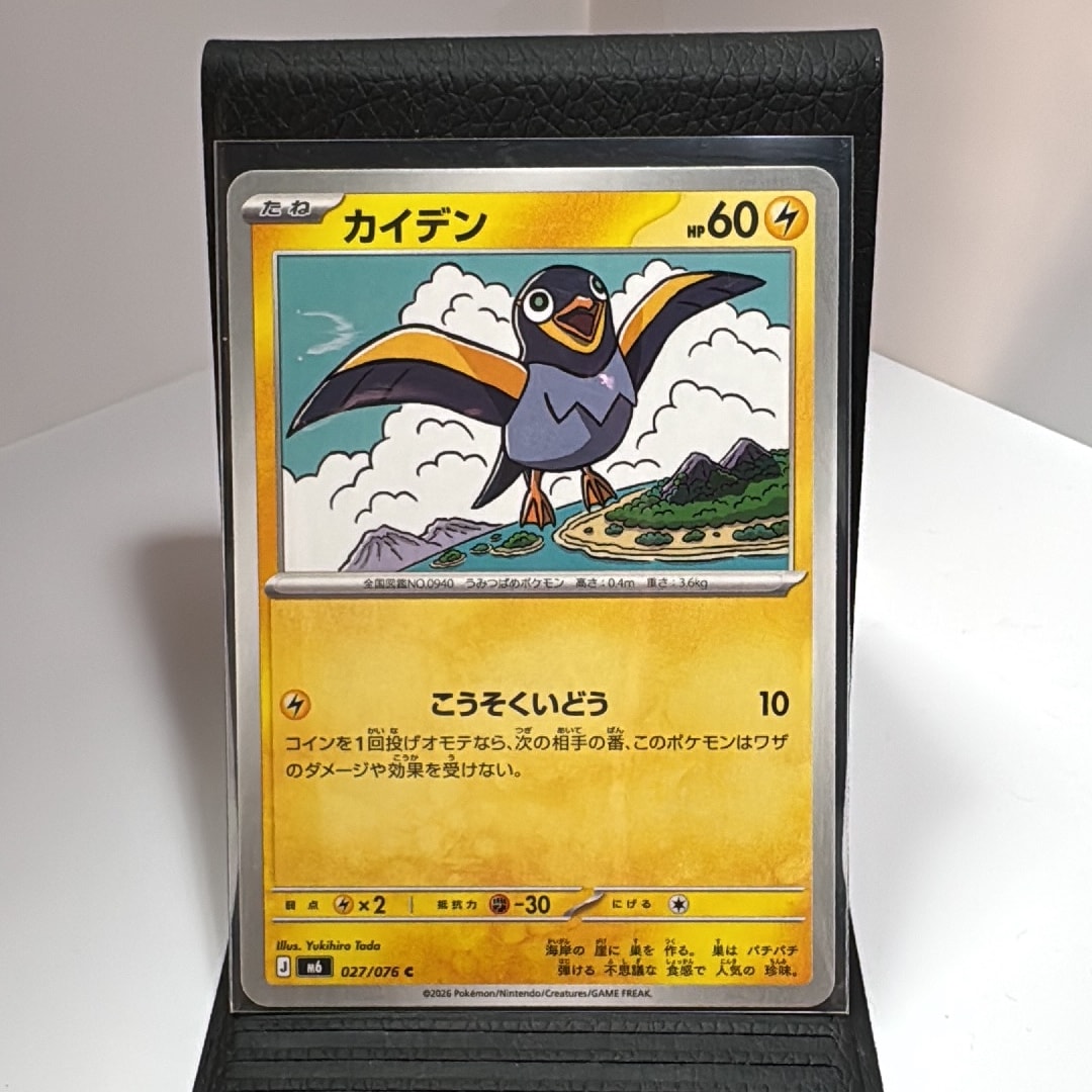カイデン C [M6 027/076](拡張パック「ストームエメラルダ」)