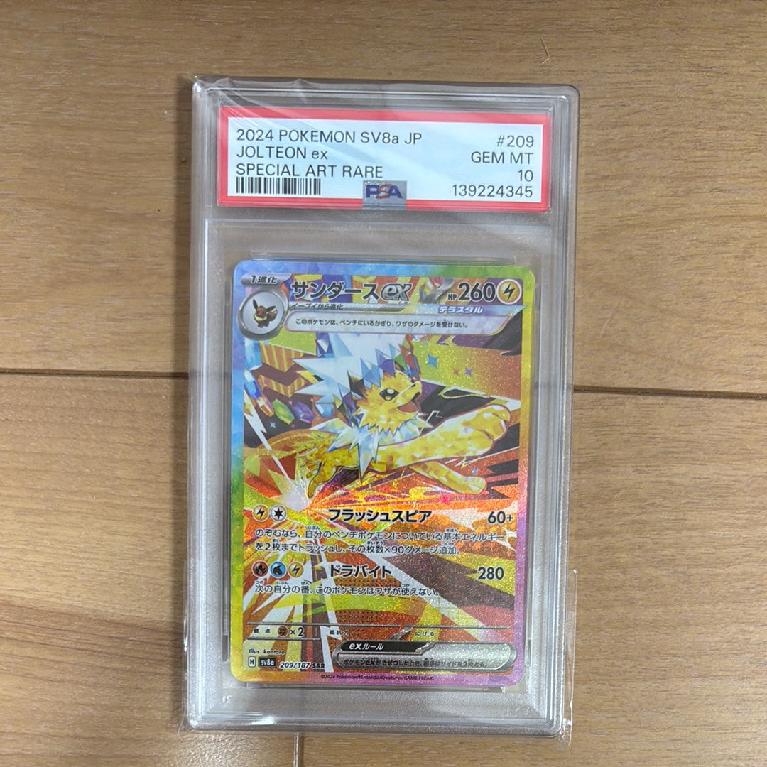 サンダースex SAR [SV8a 209/187](ハイクラスパック「テラスタルフェスex」)