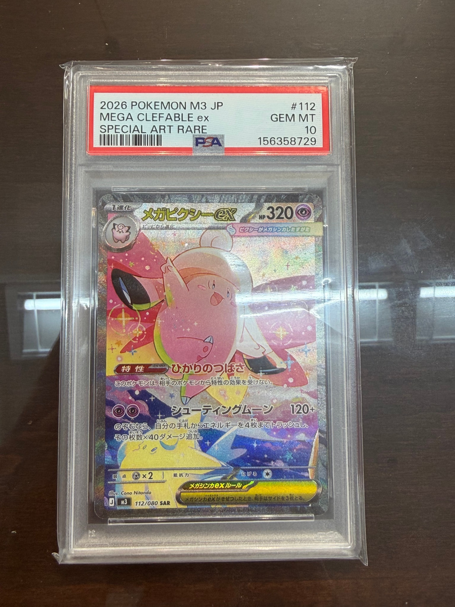 メガピクシーex SAR [M3 112/080](拡張パック「ムニキスゼロ」)