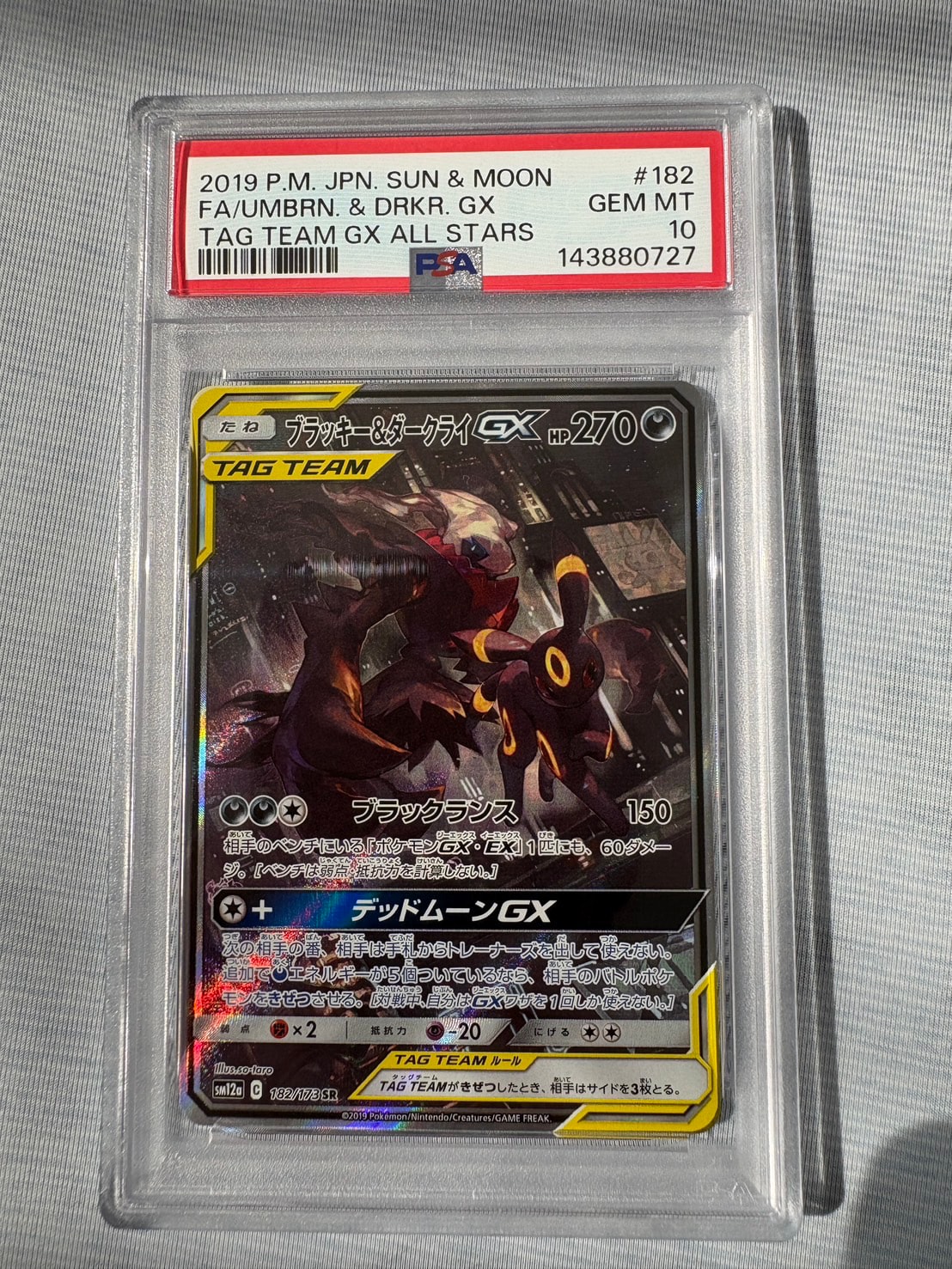ブラッキー&ダークライGX SR: SA[SM12a 182/173](ハイクラスパック「TAG TEAM GX タッグオールスターズ」)