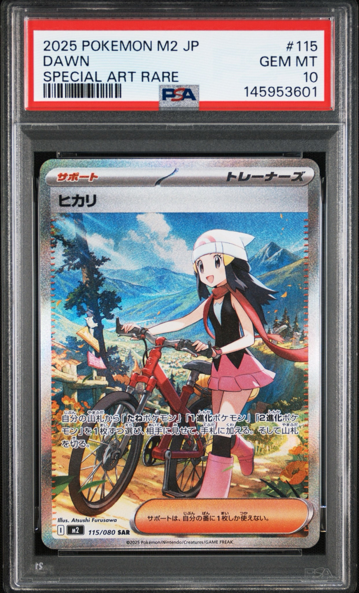 ヒカリ SAR [M2 115/080](拡張パック「インフェルノX」)