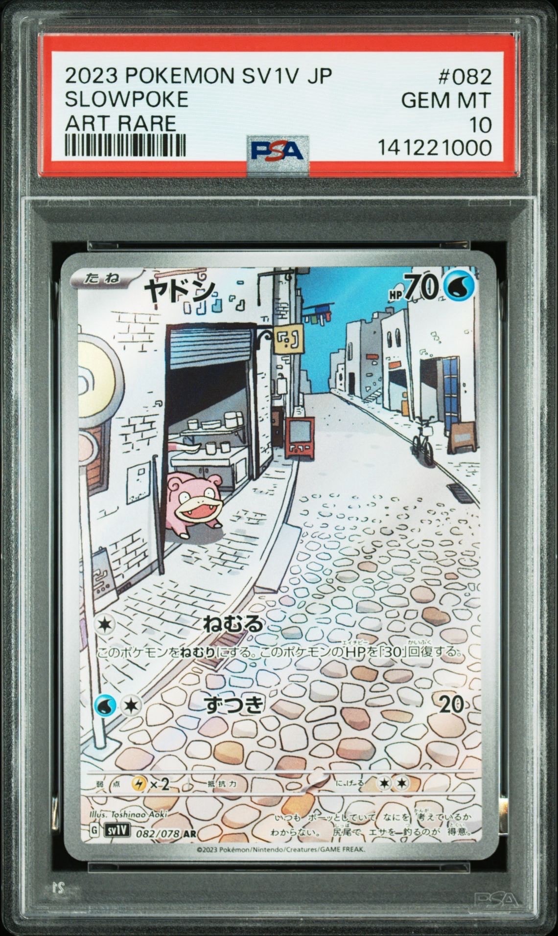 ヤドン AR[SV1V 082/078](スカーレット&バイオレット 拡張パック「バイオレットex」)