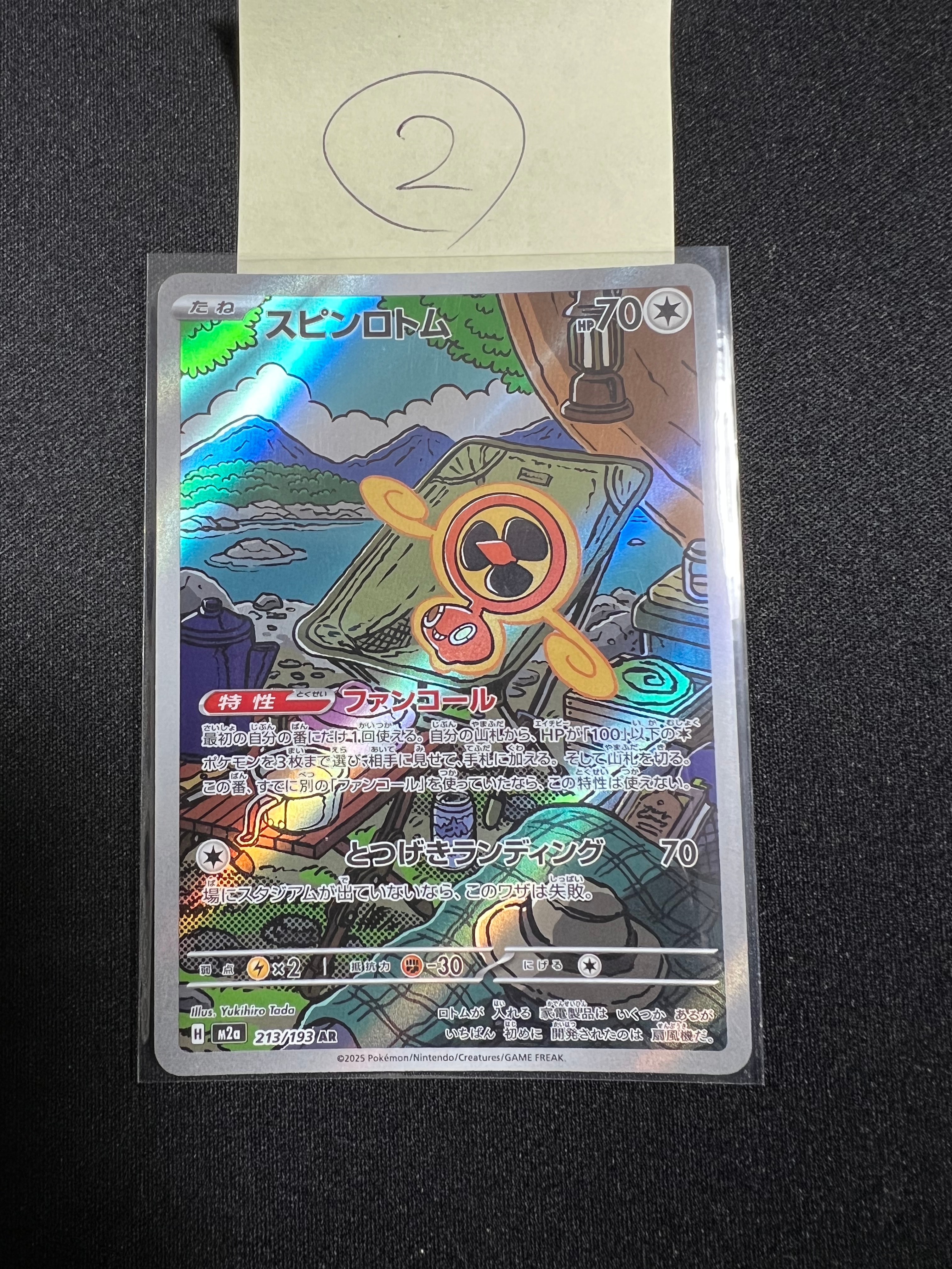 スピンロトム AR [M2a 213/193](ハイクラスパック「MEGAドリームex」)