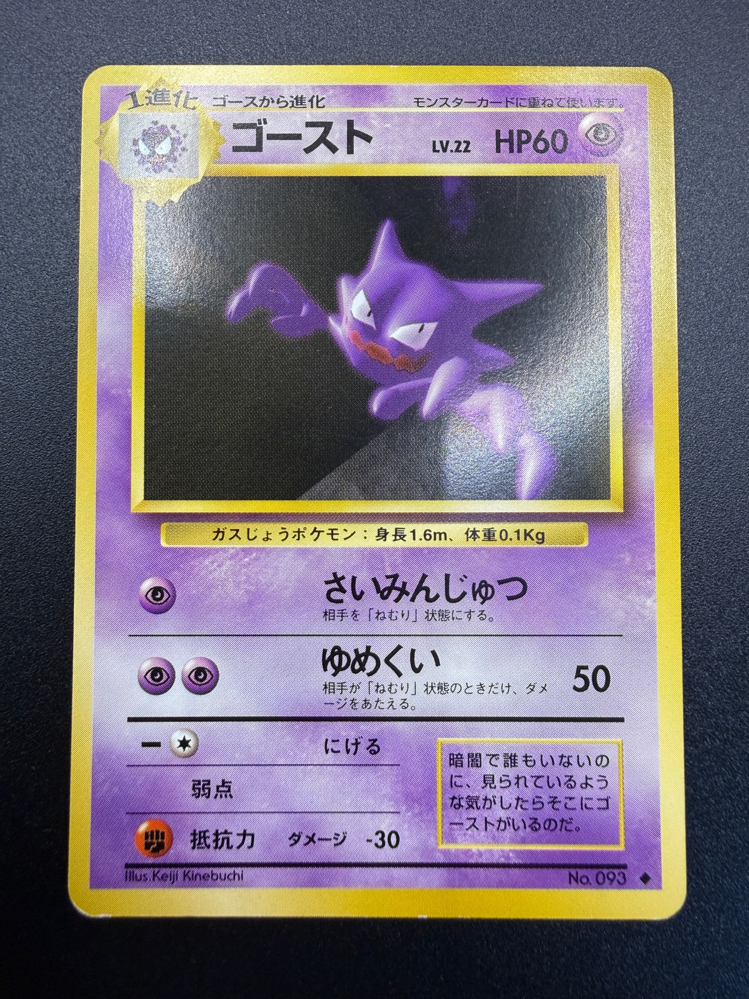 ゴースト ◆ : 旧裏 [PMCG1-2](拡張パック「ポケットモンスター カードゲーム」再販)