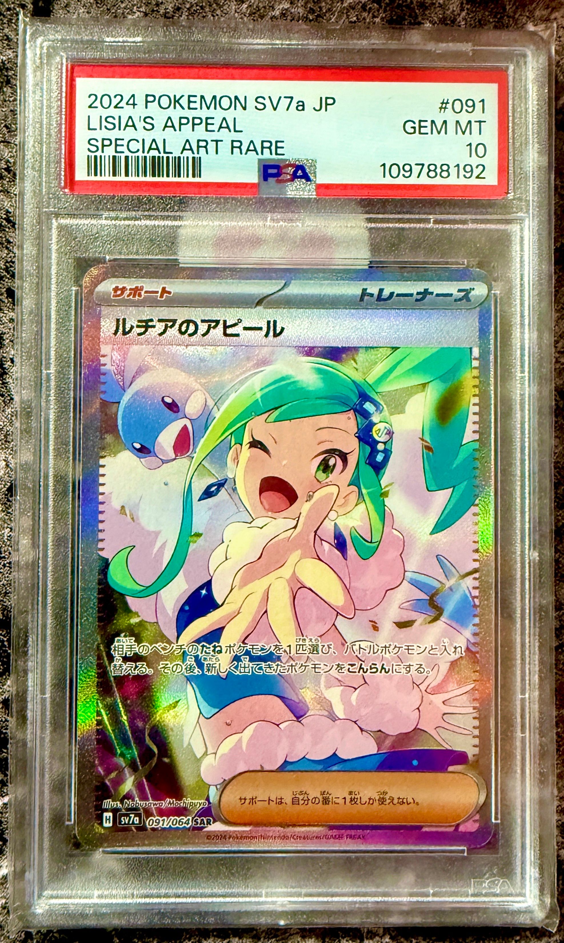 ルチアのアピール SAR [SV7a 091/064](強化拡張パック「楽園ドラゴーナ」)